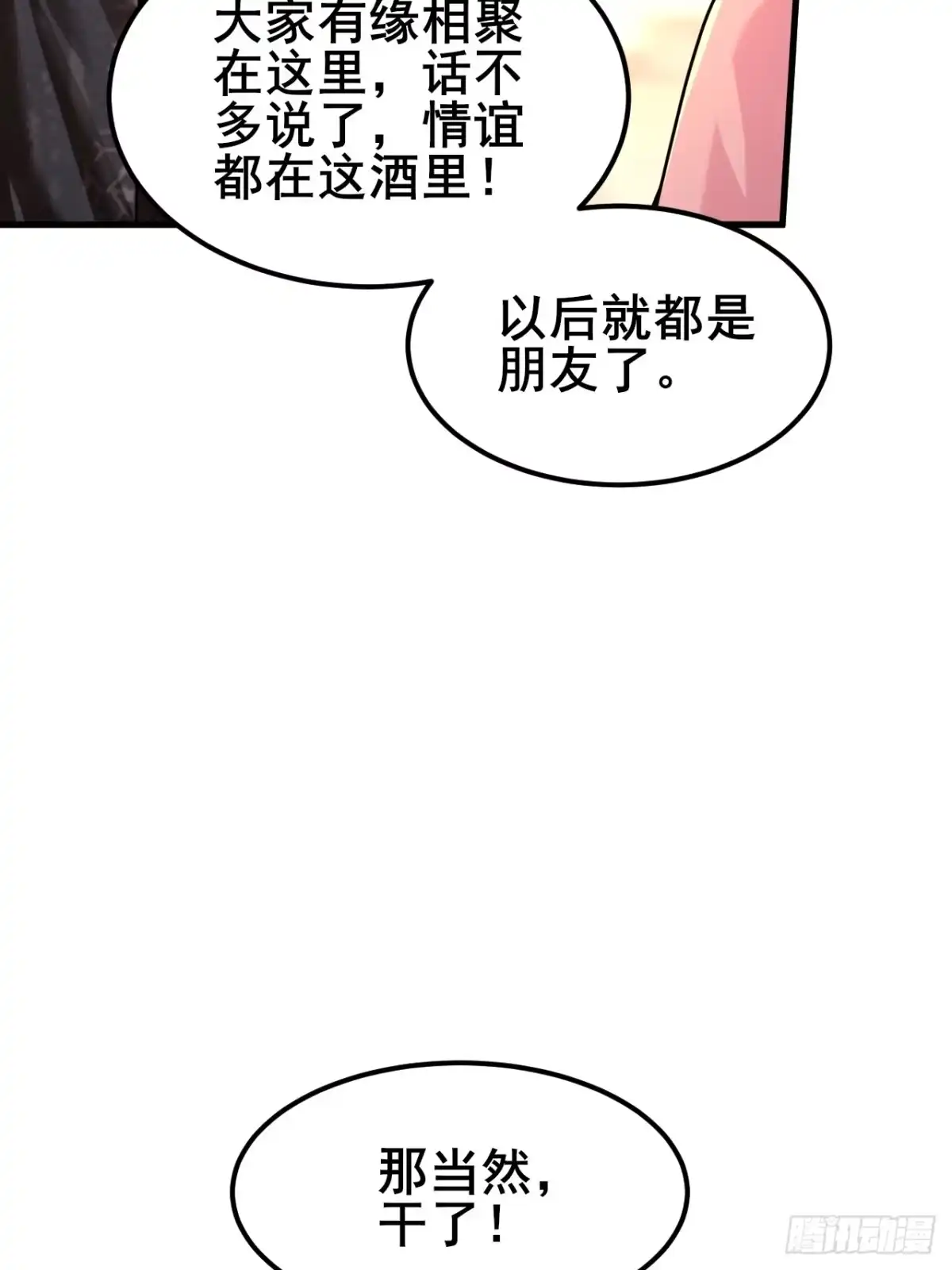 《男神，你人设崩了！》010 我有你小孩了！ 第52页