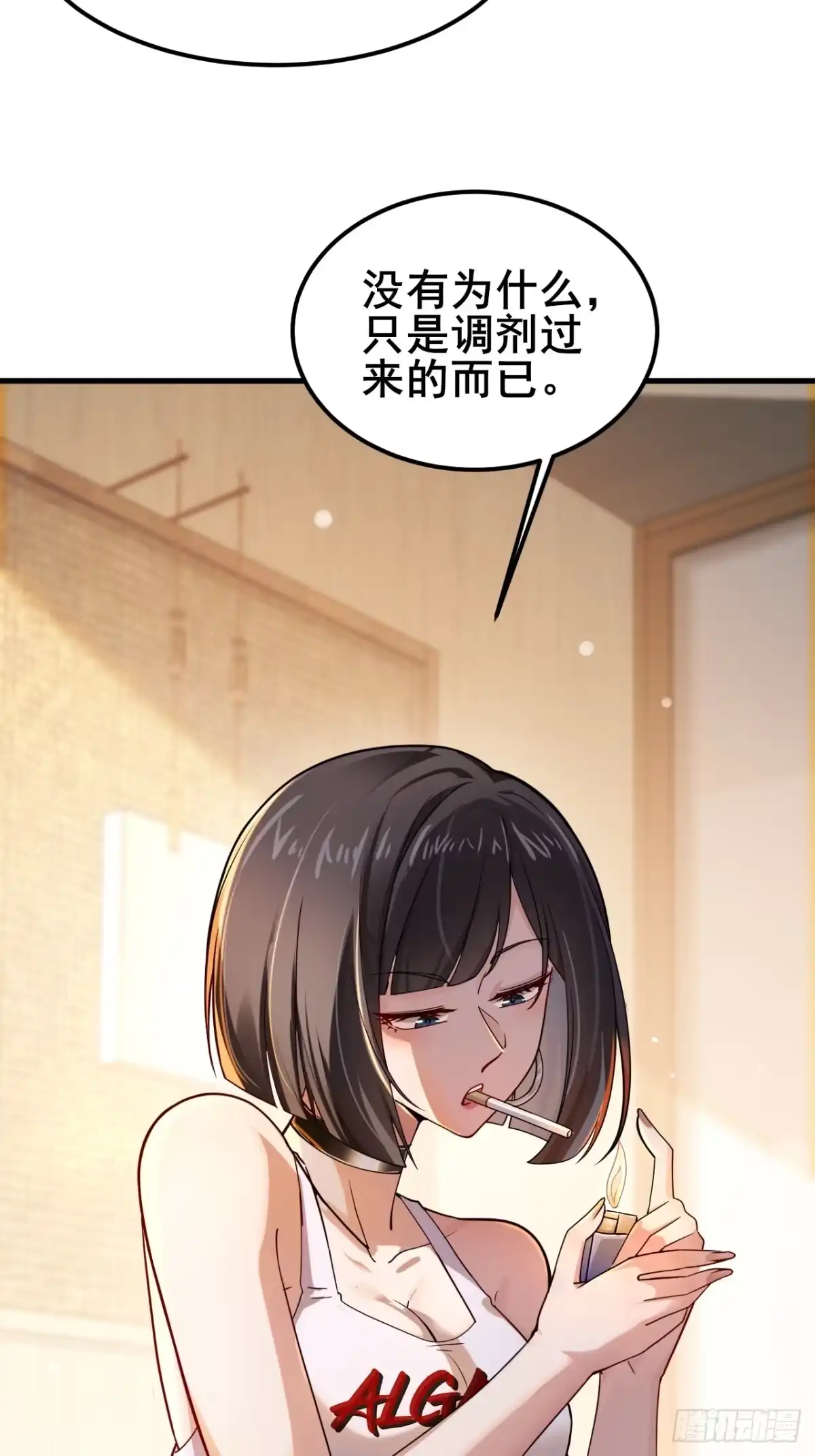 《男神，你人设崩了！》010 我有你小孩了！ 第80页