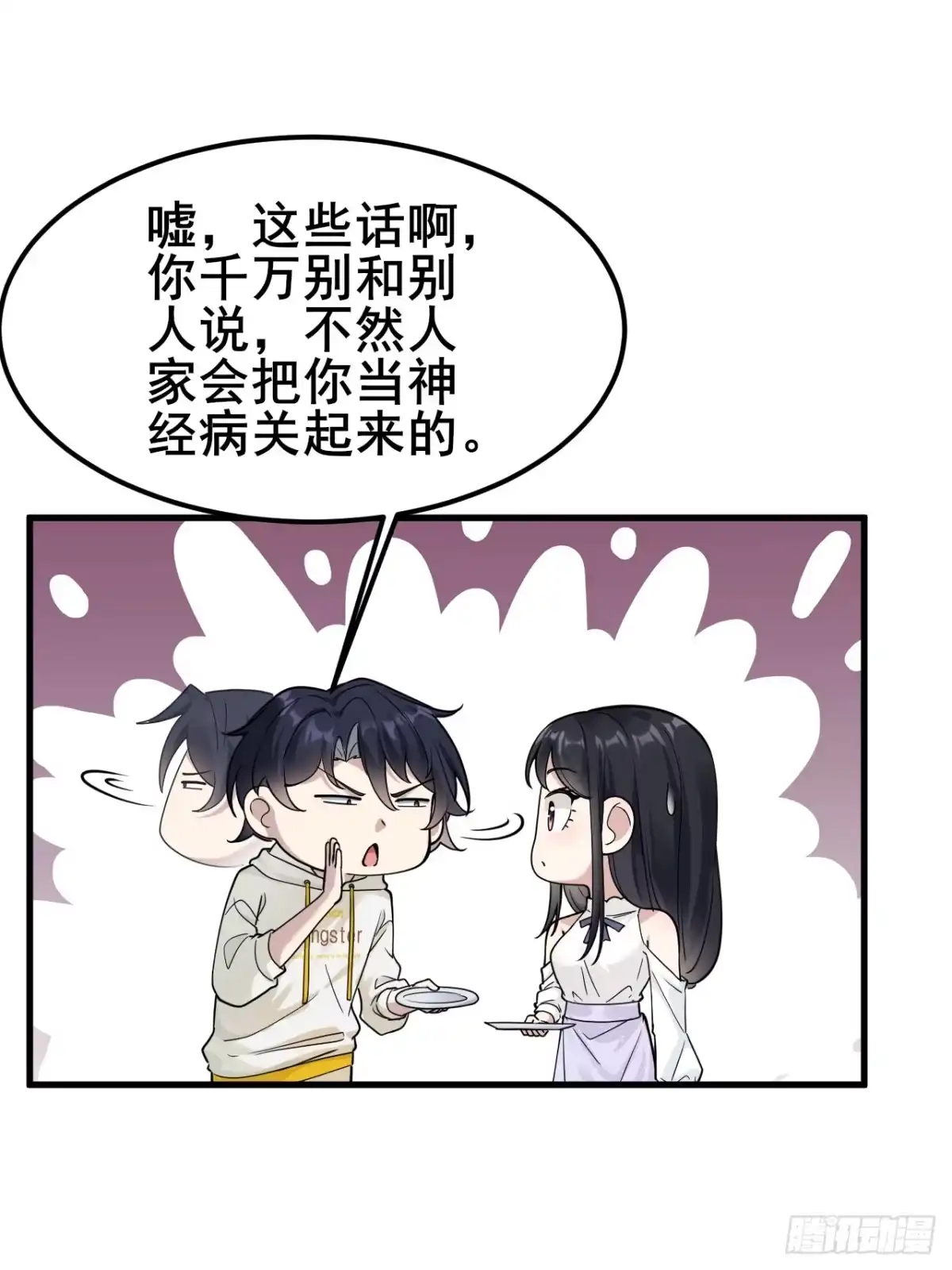 《男神，你人设崩了！》010 我有你小孩了！ 第46页