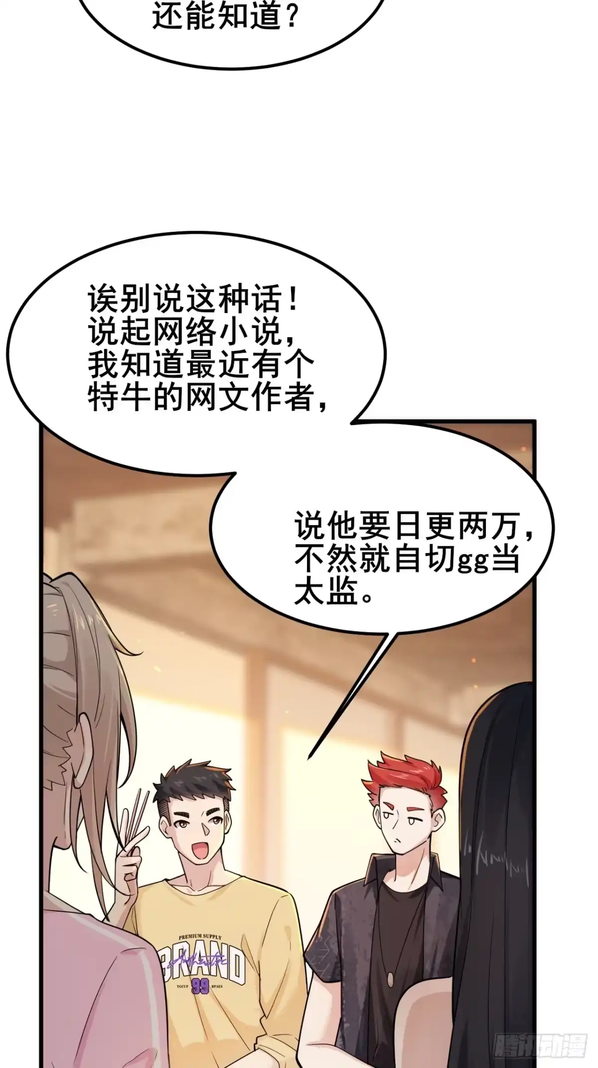 《男神，你人设崩了！》010 我有你小孩了！ 第74页