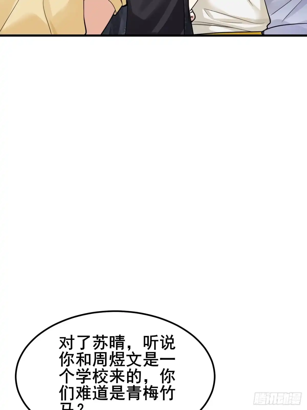 《男神，你人设崩了！》010 我有你小孩了！ 第54页