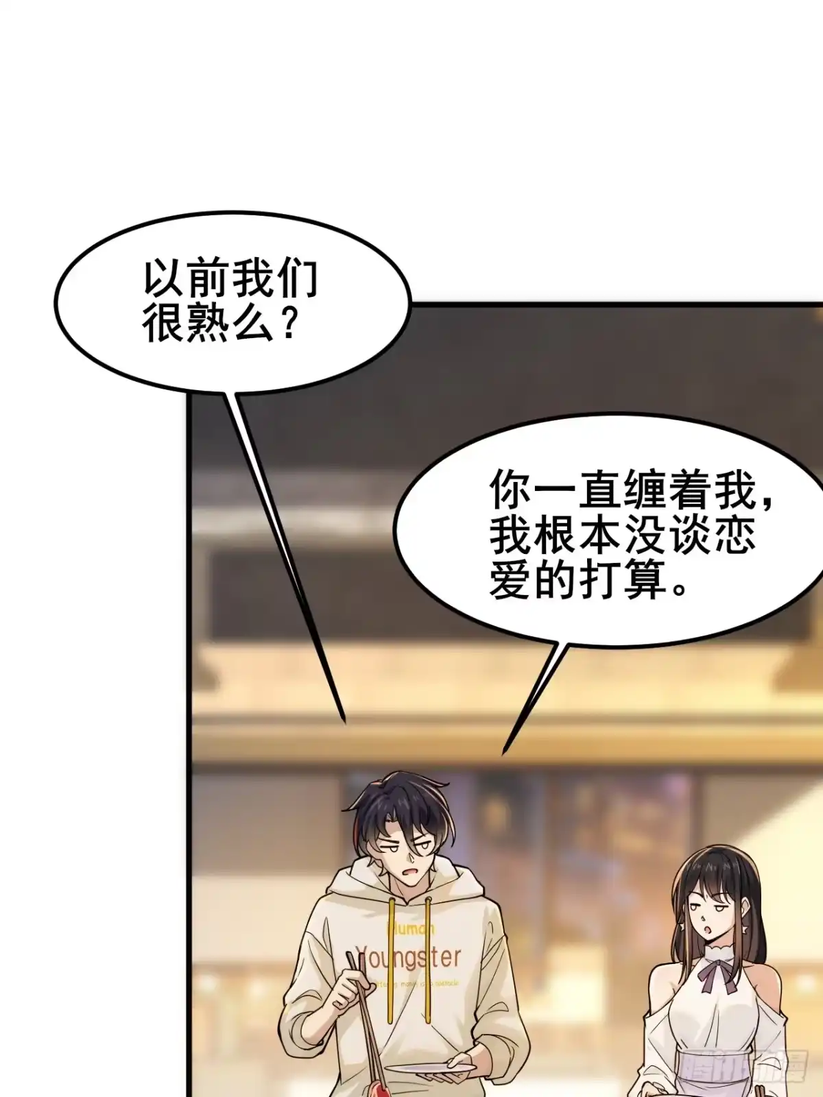《男神，你人设崩了！》010 我有你小孩了！ 第30页