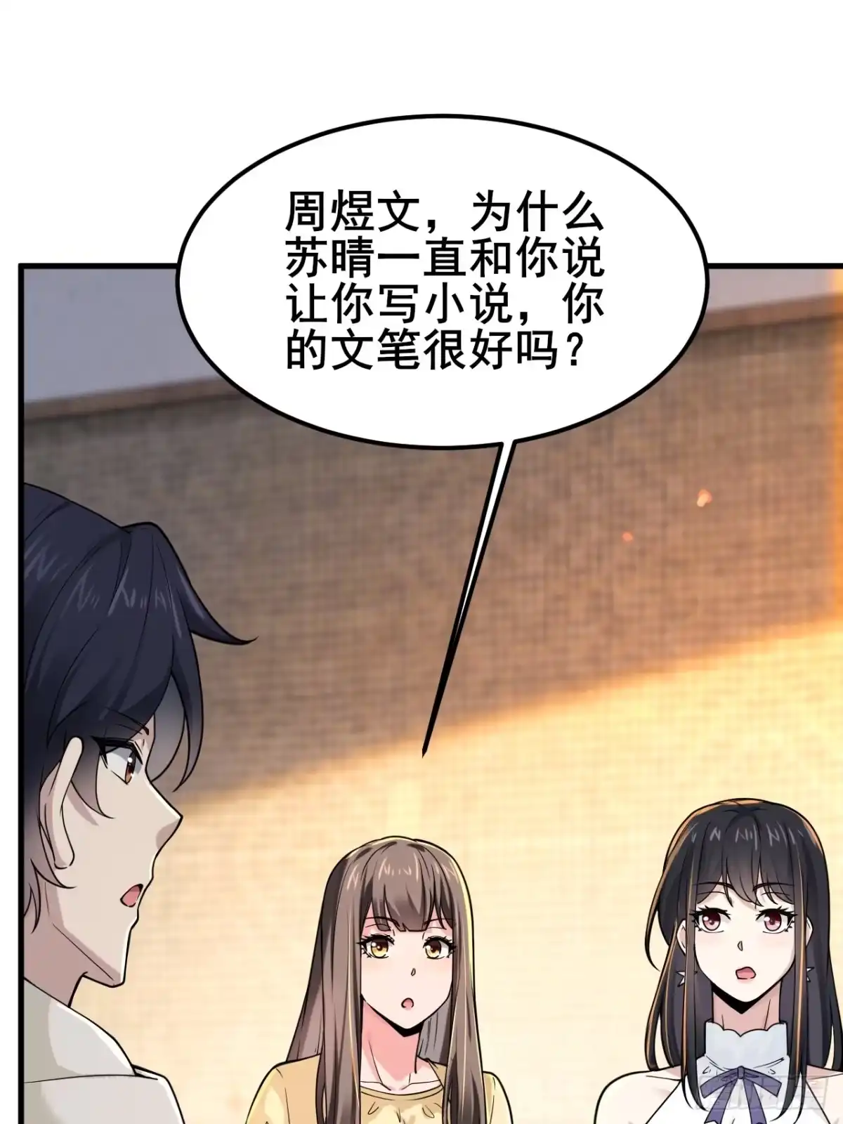 《男神，你人设崩了！》010 我有你小孩了！ 第60页