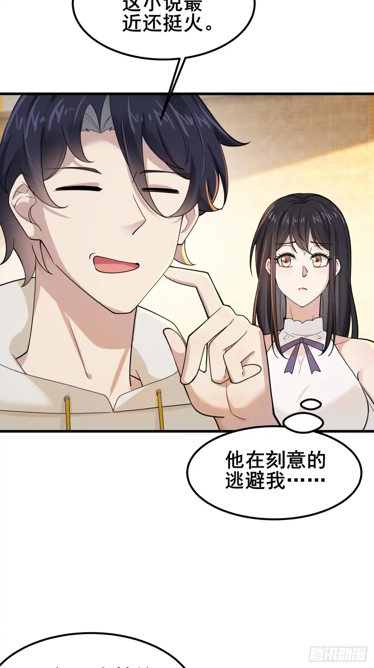 《男神，你人设崩了！》010 我有你小孩了！ 第77页