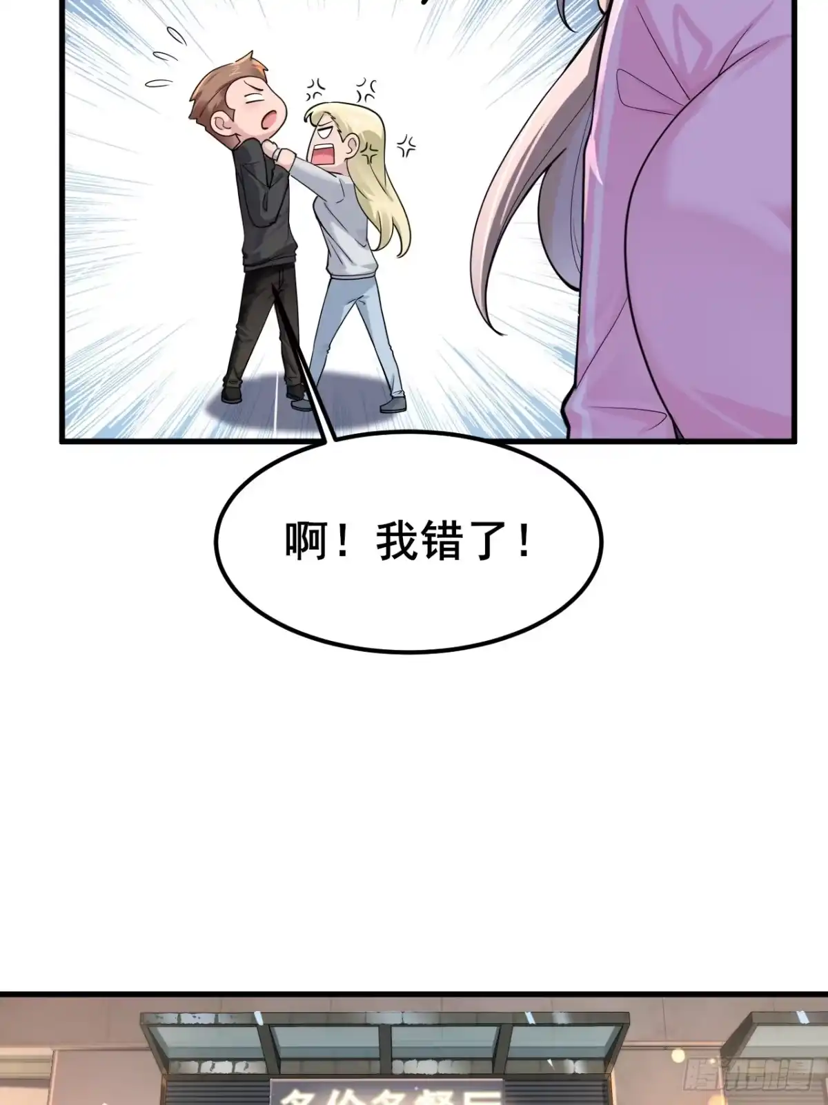 《男神，你人设崩了！》010 我有你小孩了！ 第22页
