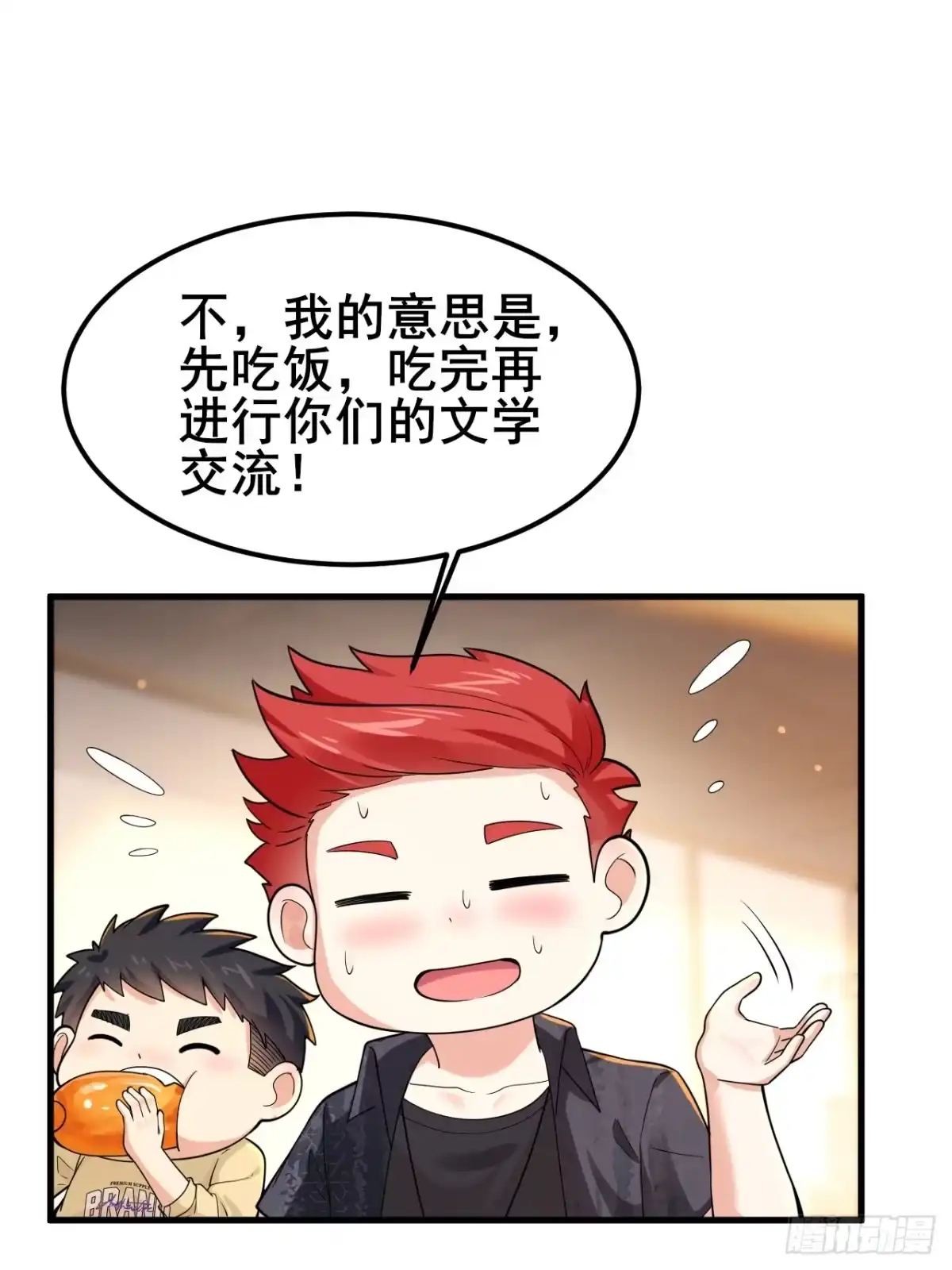 《男神，你人设崩了！》010 我有你小孩了！ 第70页
