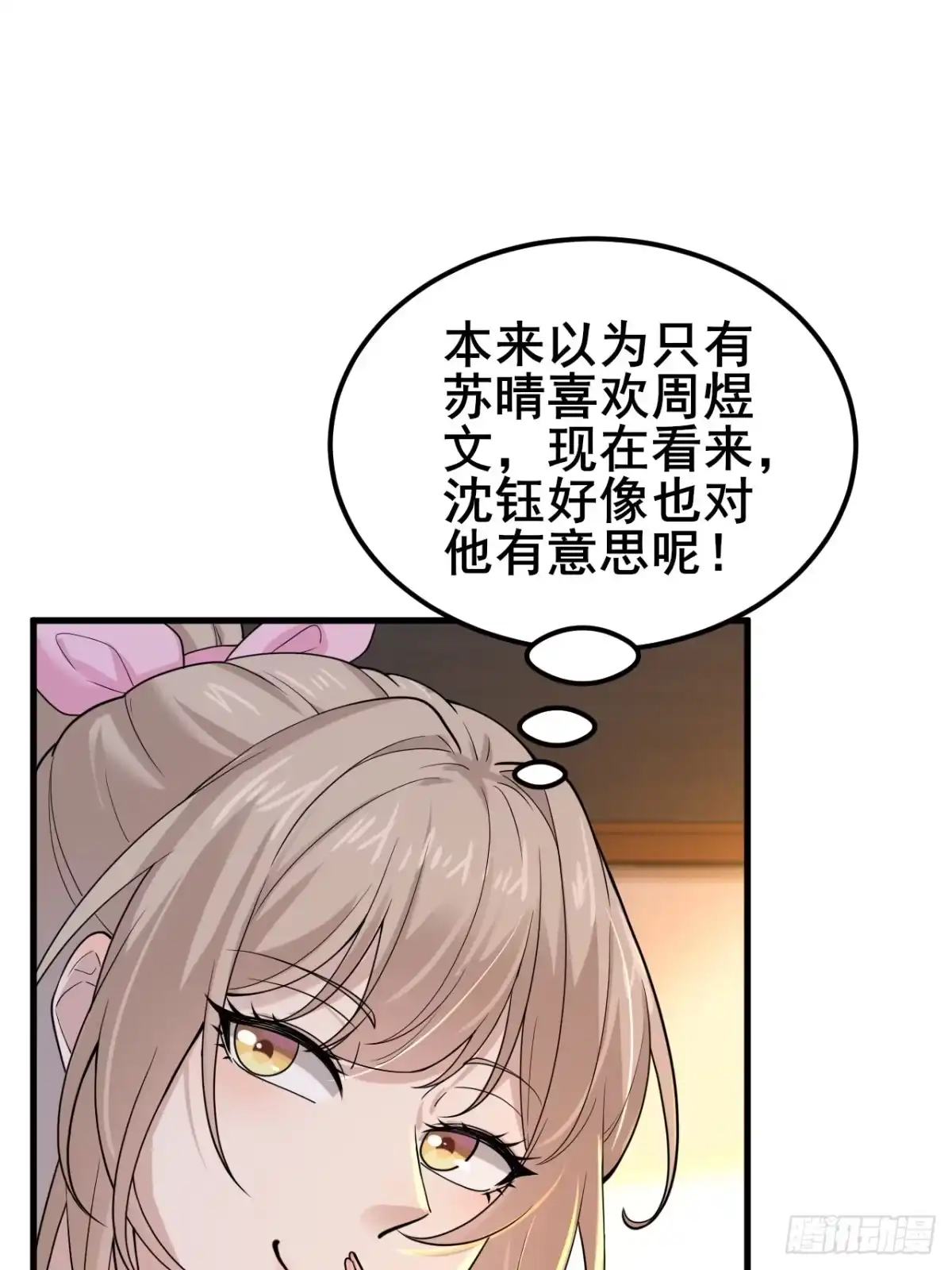 《男神，你人设崩了！》010 我有你小孩了！ 第71页