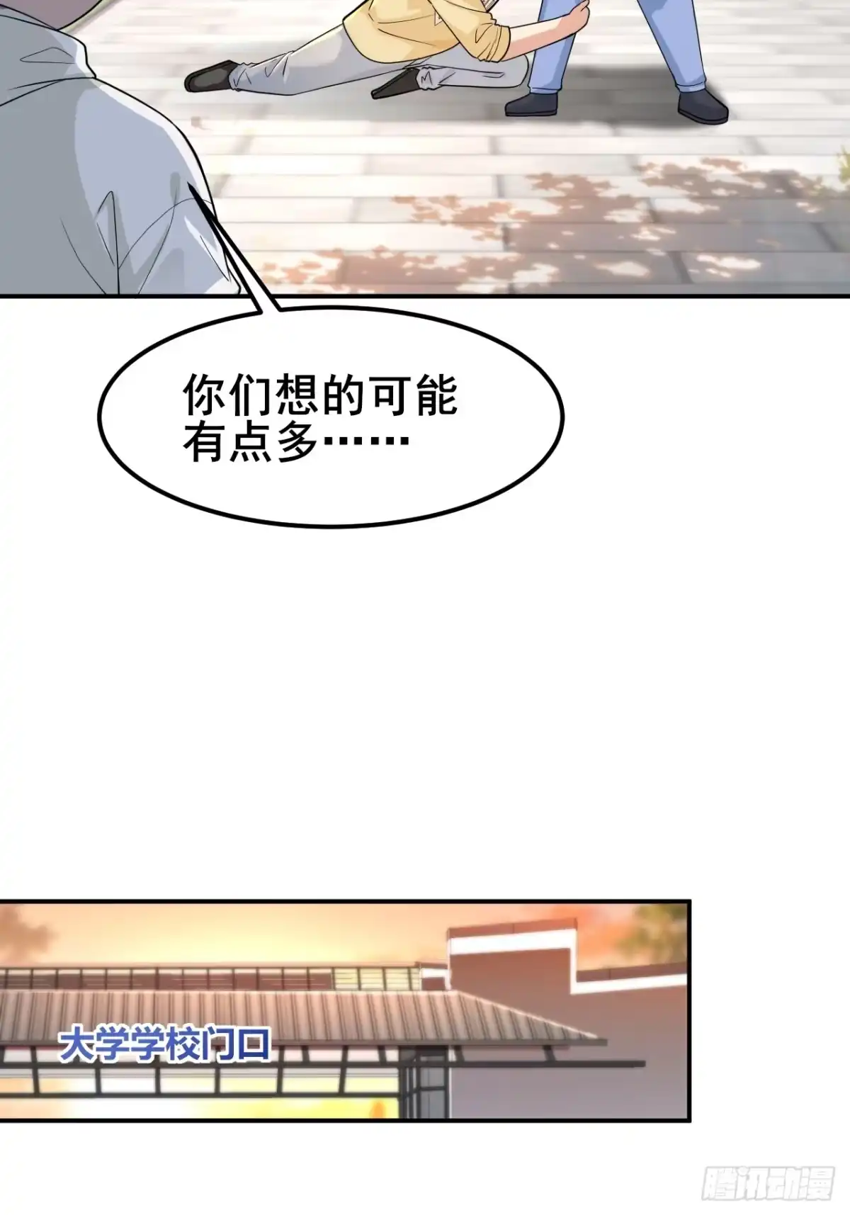 《男神，你人设崩了！》010 我有你小孩了！ 第8页