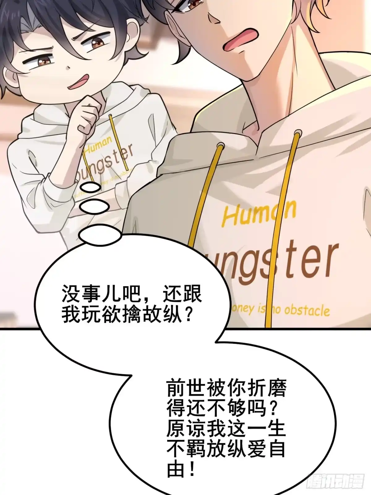 《男神，你人设崩了！》010 我有你小孩了！ 第34页