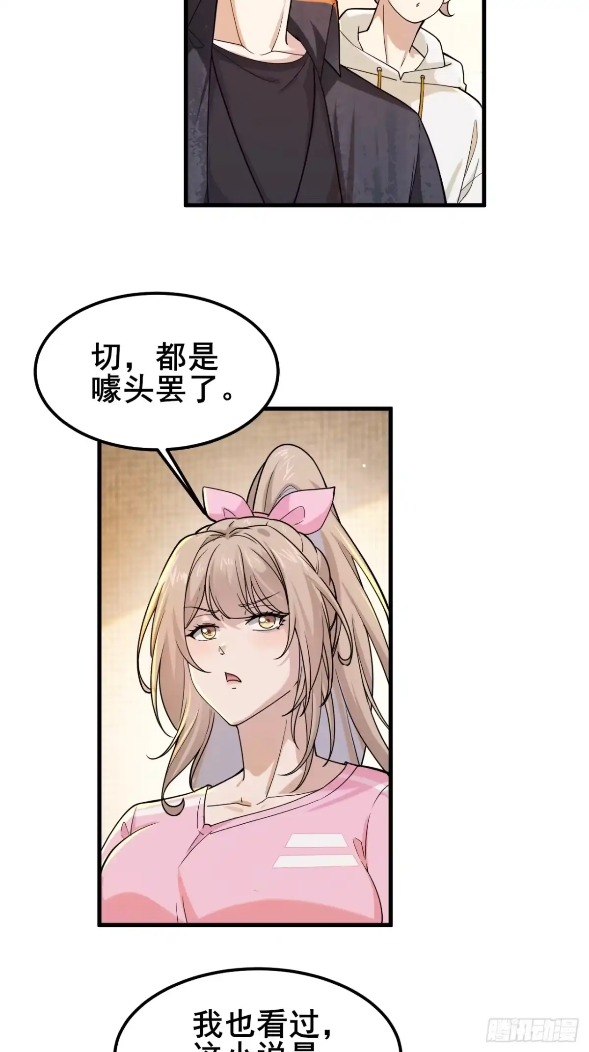 《男神，你人设崩了！》010 我有你小孩了！ 第76页