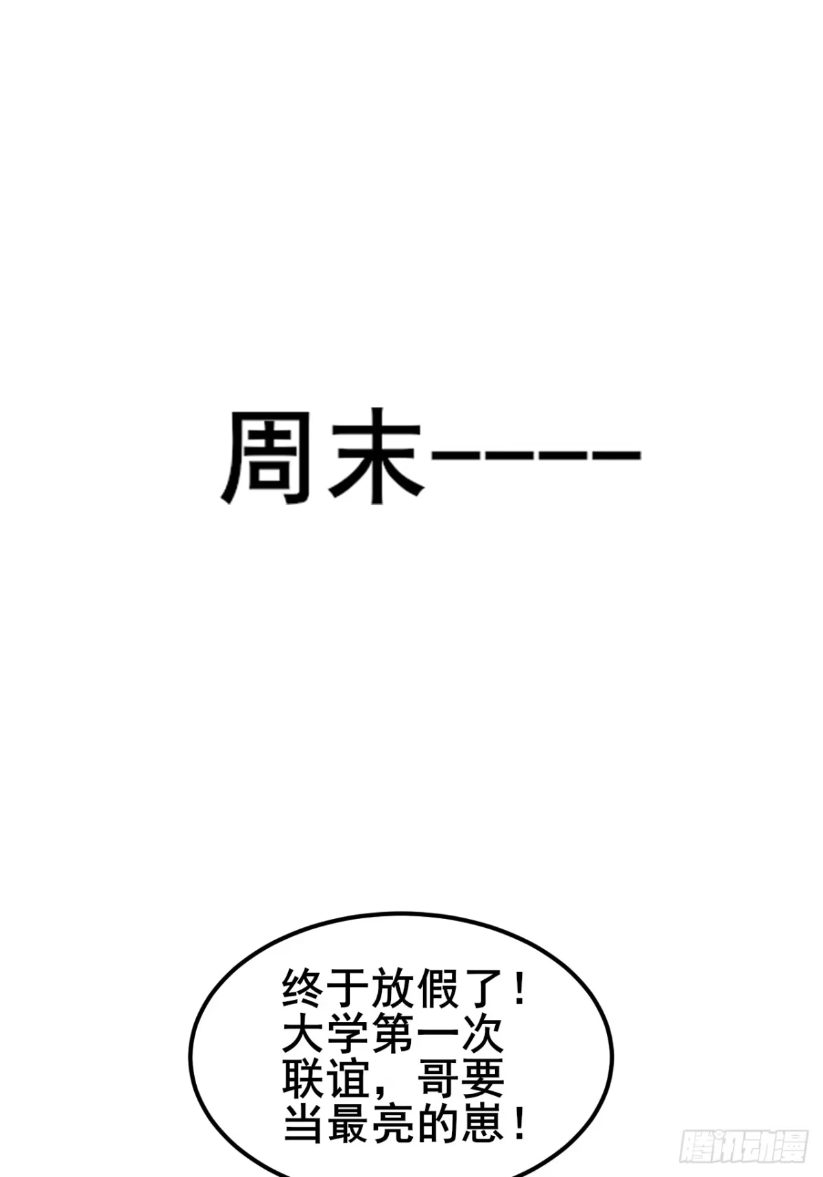 《男神，你人设崩了！》010 我有你小孩了！ 第3页