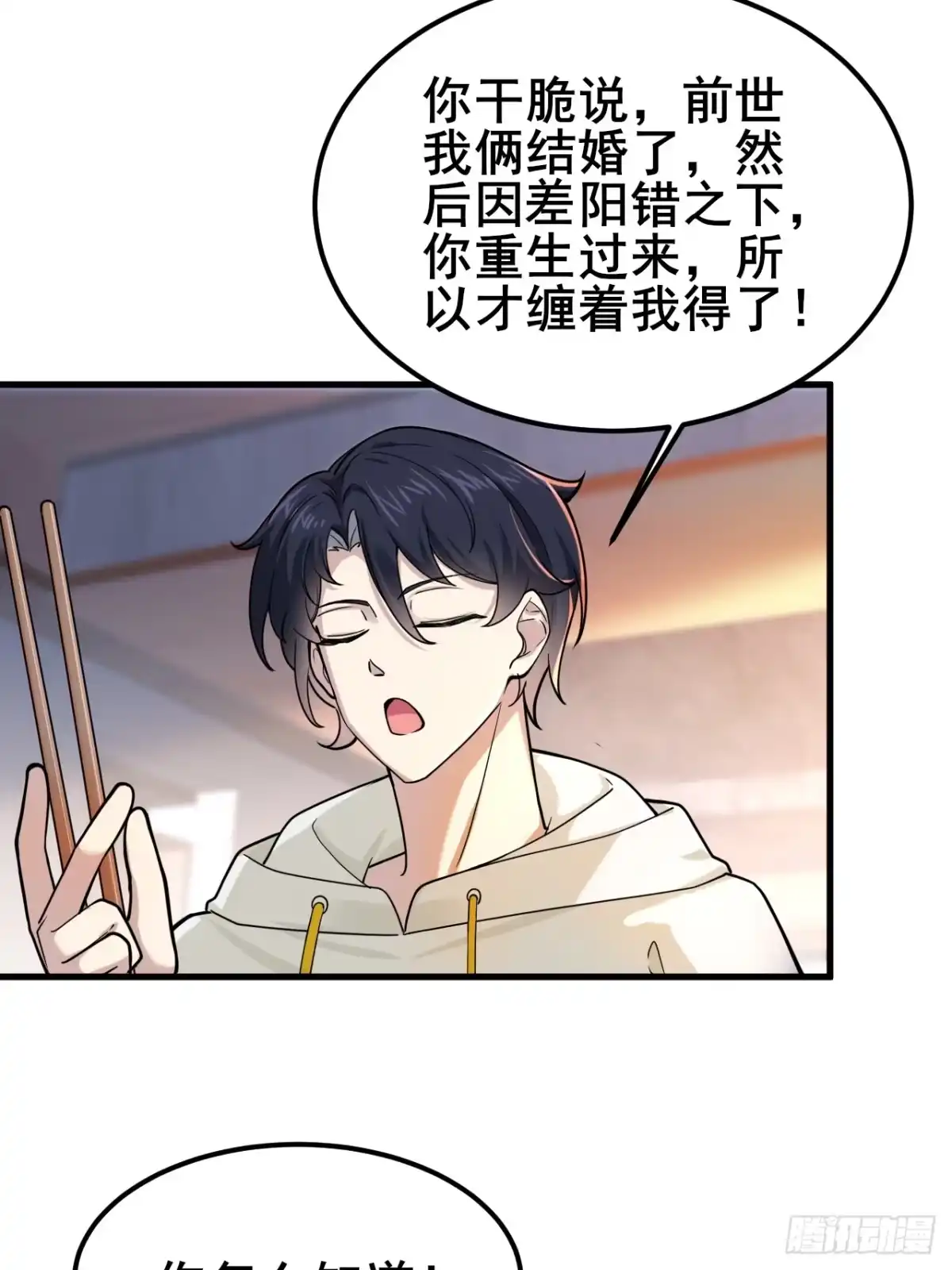 《男神，你人设崩了！》010 我有你小孩了！ 第37页