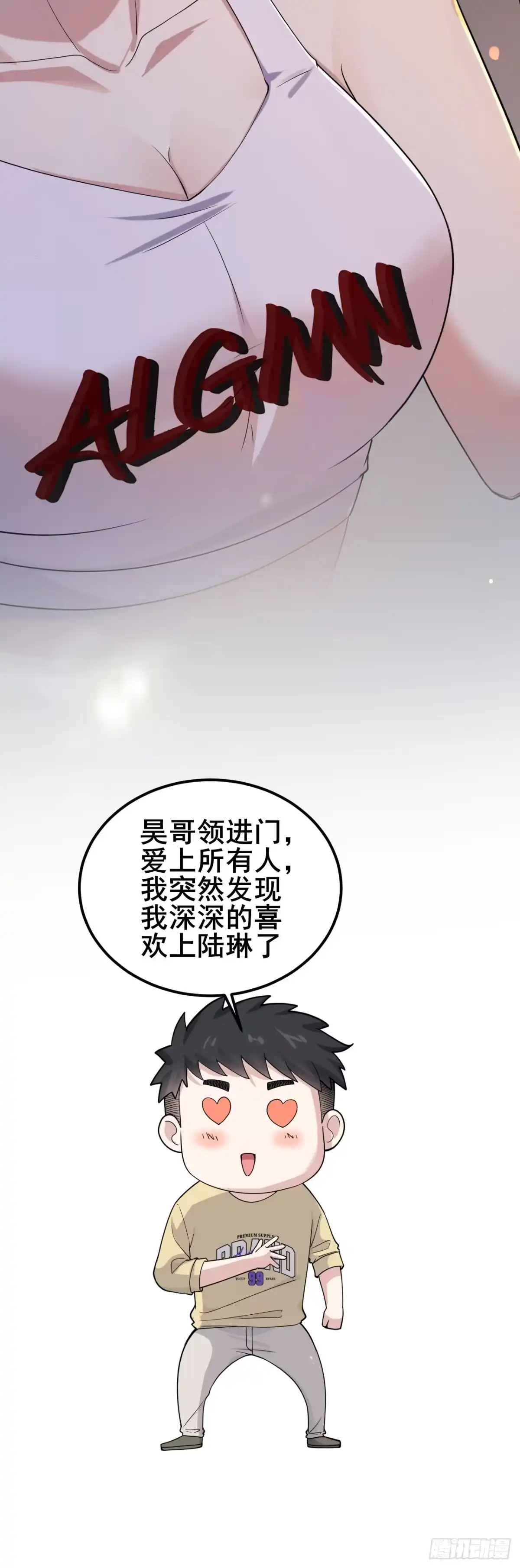 《男神，你人设崩了！》010 我有你小孩了！ 第84页