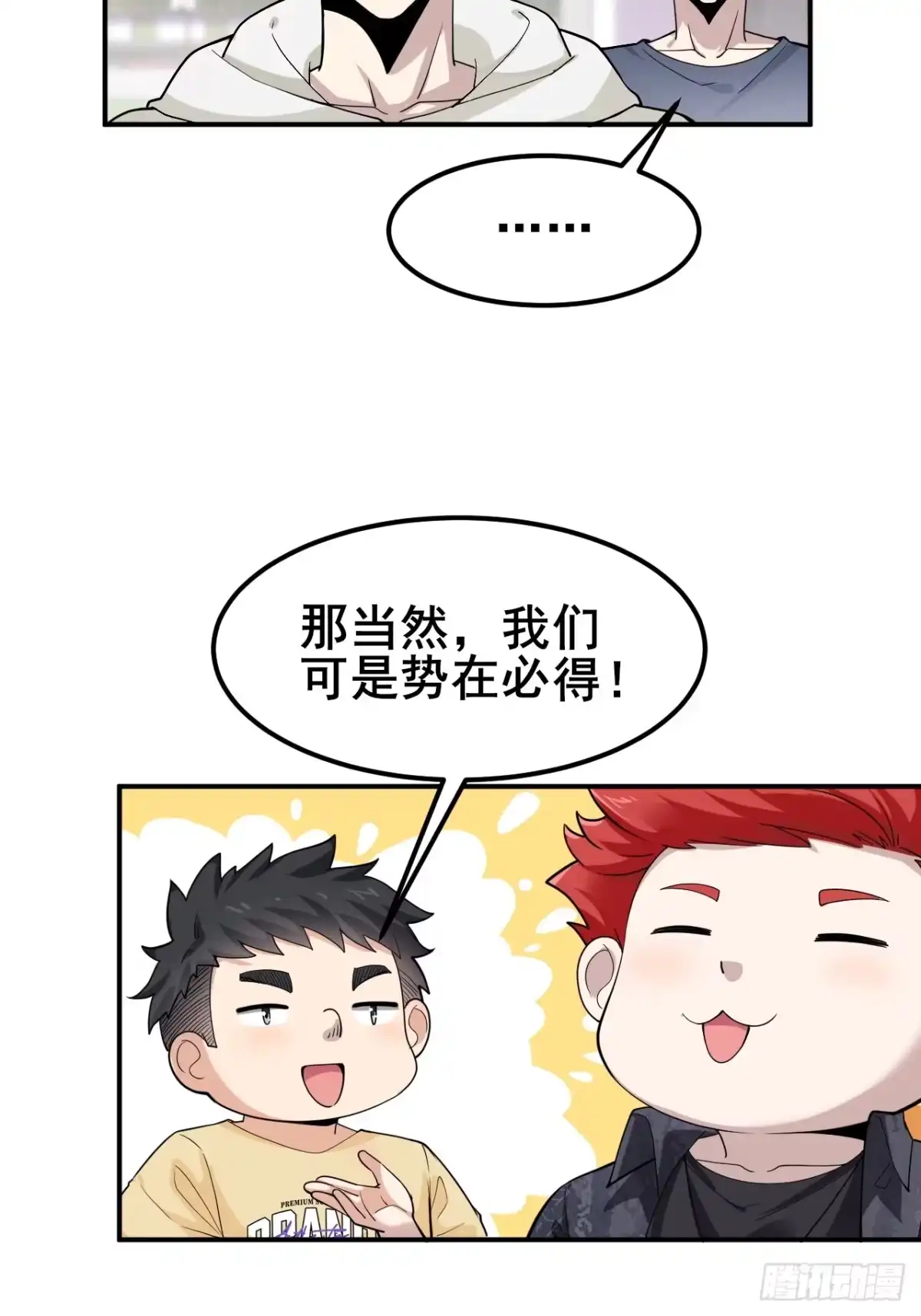 《男神，你人设崩了！》010 我有你小孩了！ 第6页