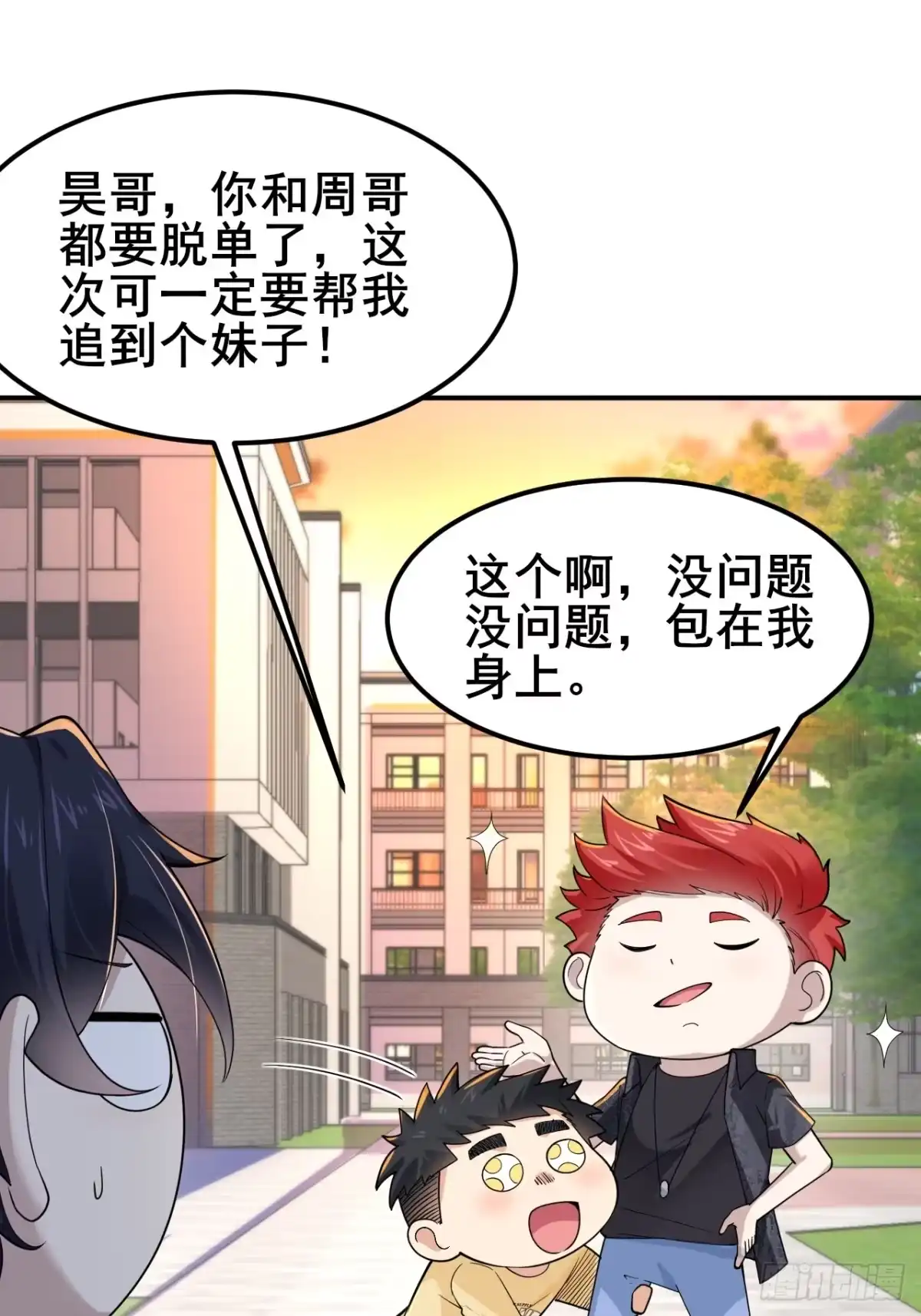《男神，你人设崩了！》010 我有你小孩了！ 第7页