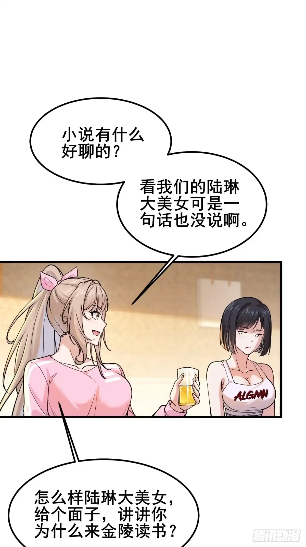 《男神，你人设崩了！》010 我有你小孩了！ 第79页