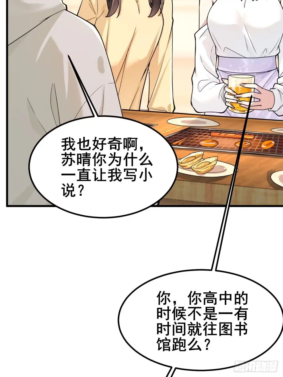 《男神，你人设崩了！》010 我有你小孩了！ 第61页