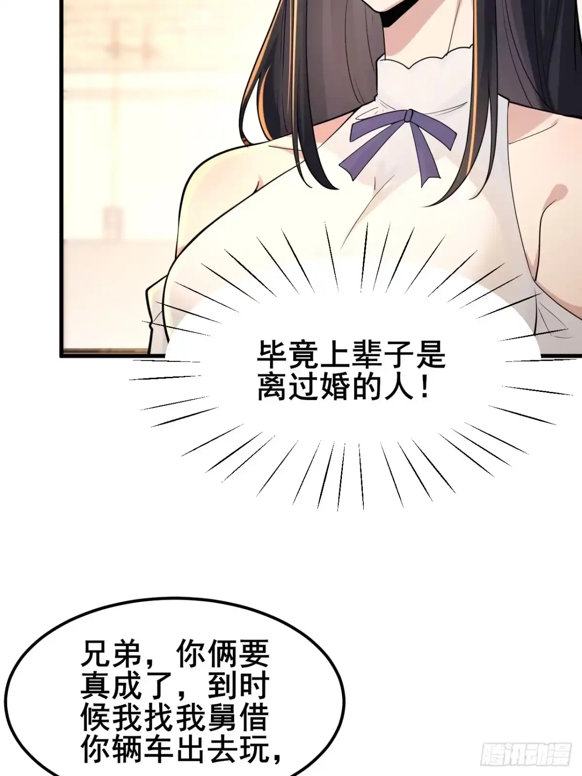 《男神，你人设崩了！》010 我有你小孩了！ 第58页