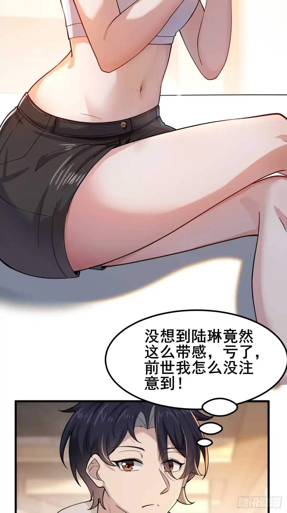 《男神，你人设崩了！》010 我有你小孩了！ 第81页