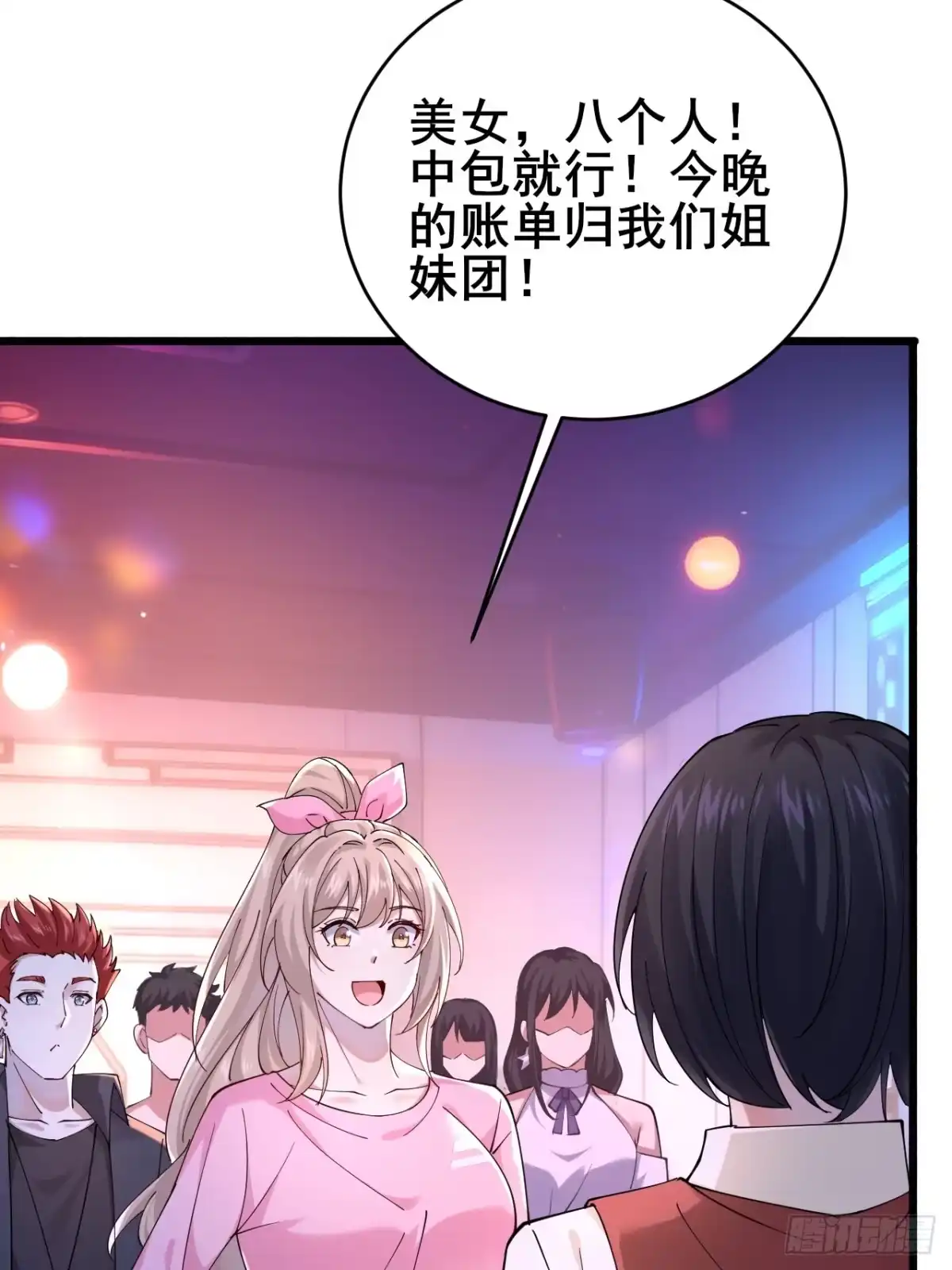 《男神，你人设崩了！》012 红豆 第11页