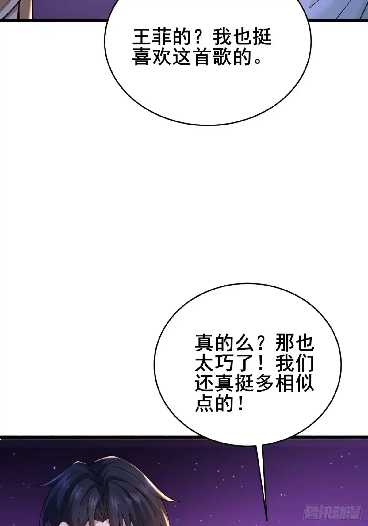 《男神，你人设崩了！》012 红豆 第29页