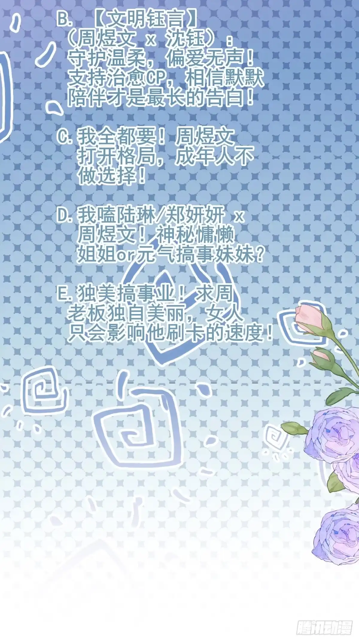 《男神，你人设崩了！》012 红豆 第101页