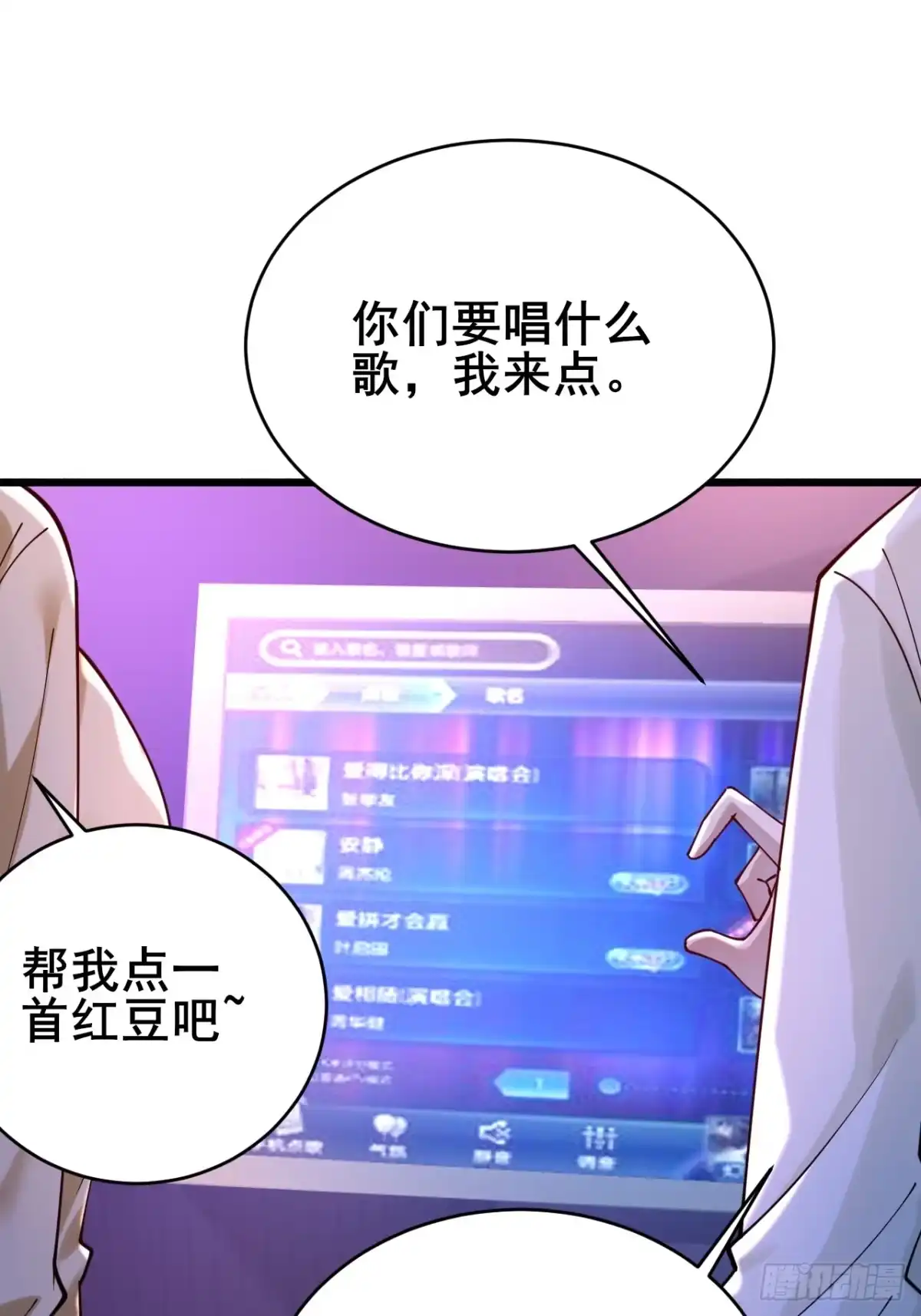 《男神，你人设崩了！》012 红豆 第28页