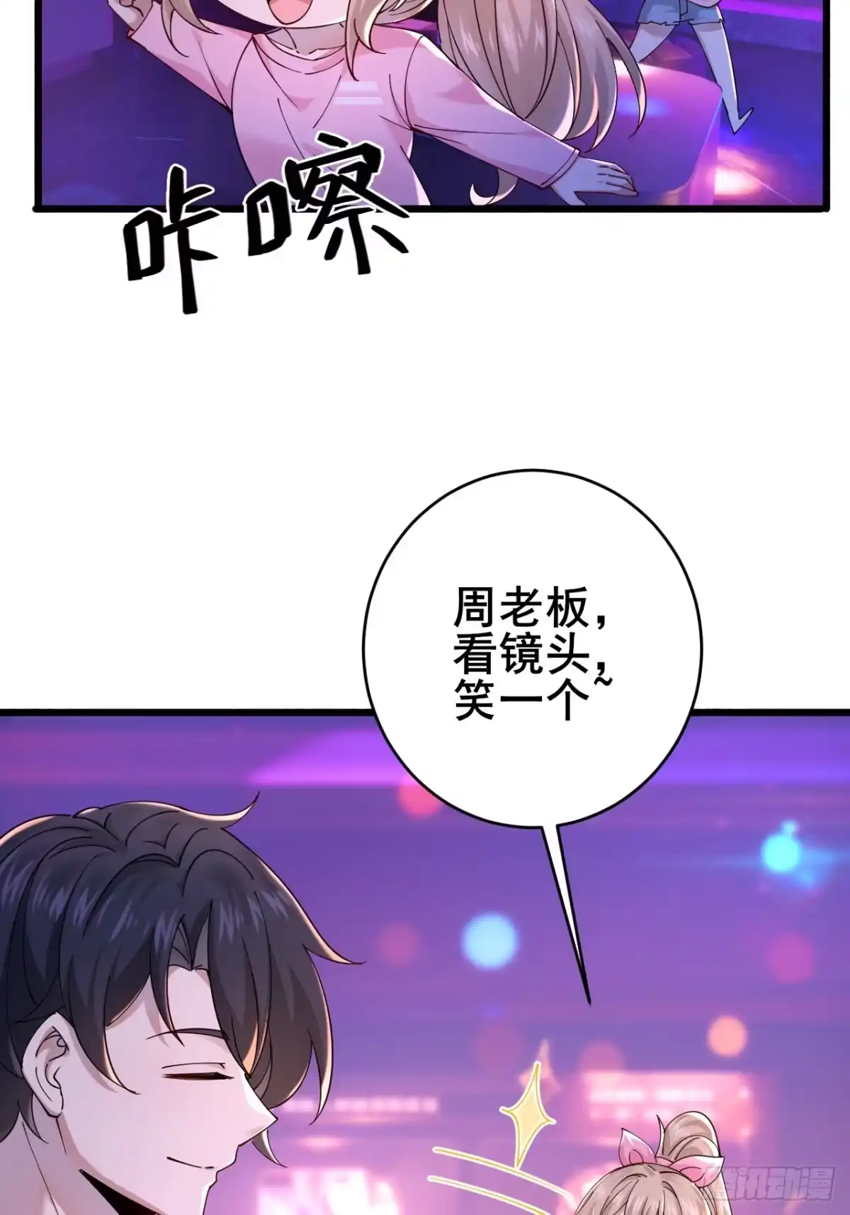 《男神，你人设崩了！》012 红豆 第23页