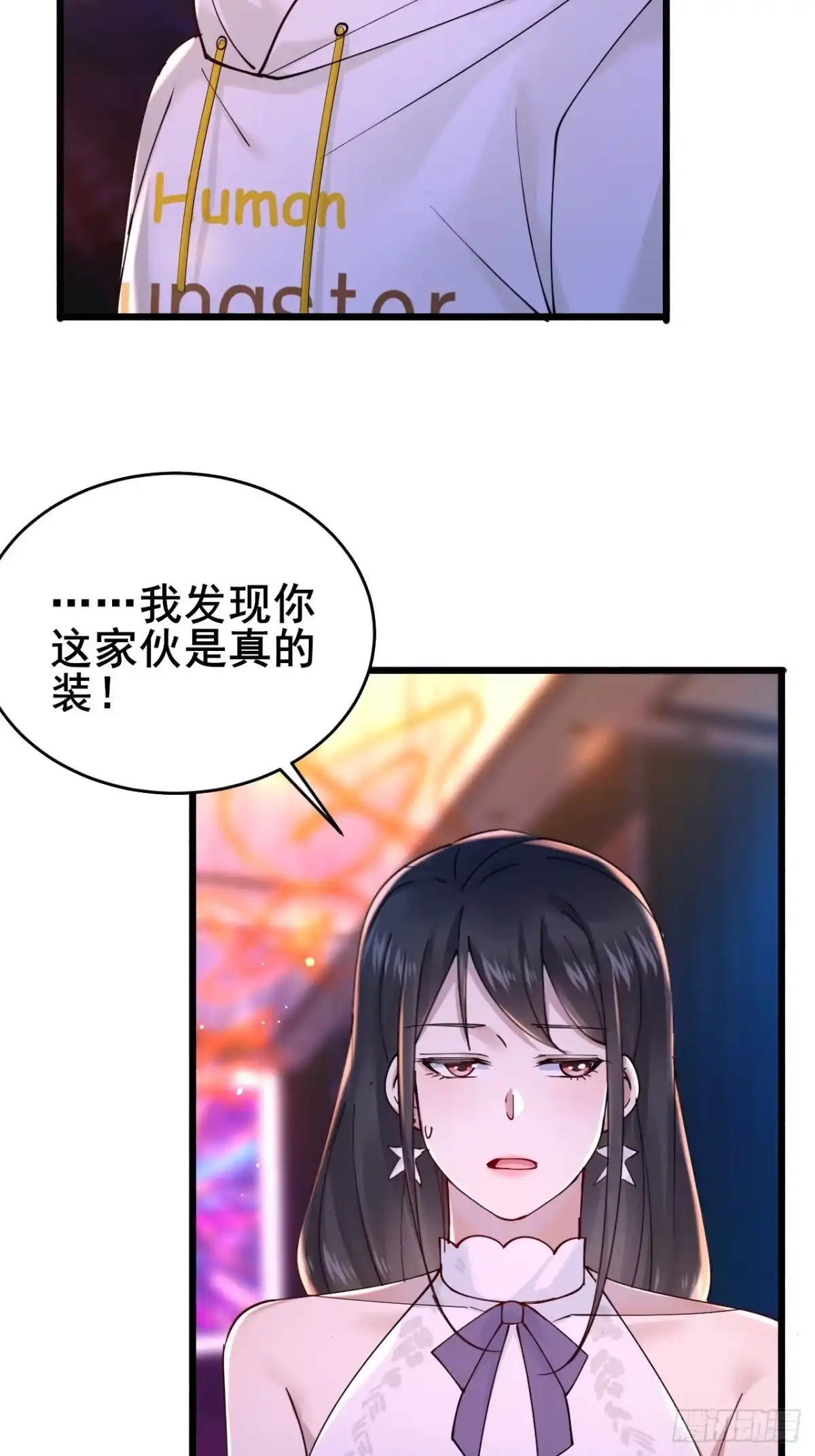 《男神，你人设崩了！》012 红豆 第92页