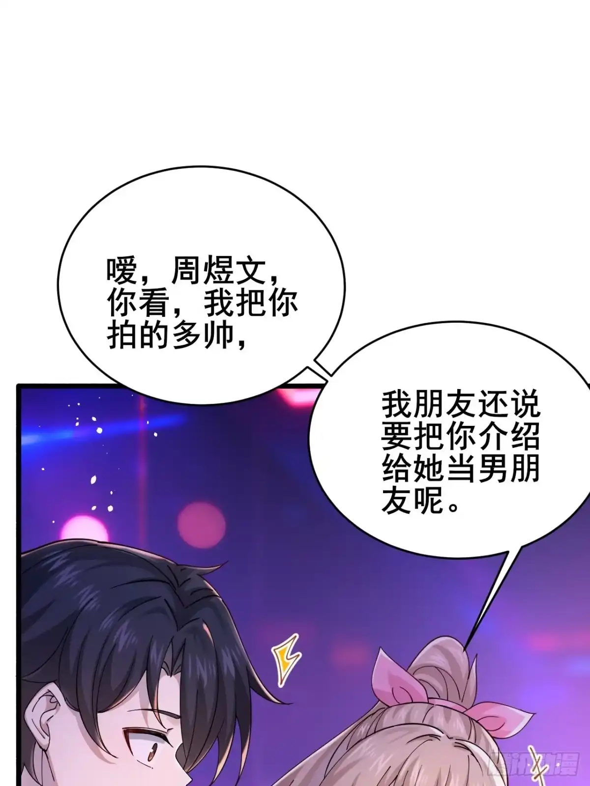 《男神，你人设崩了！》012 红豆 第51页