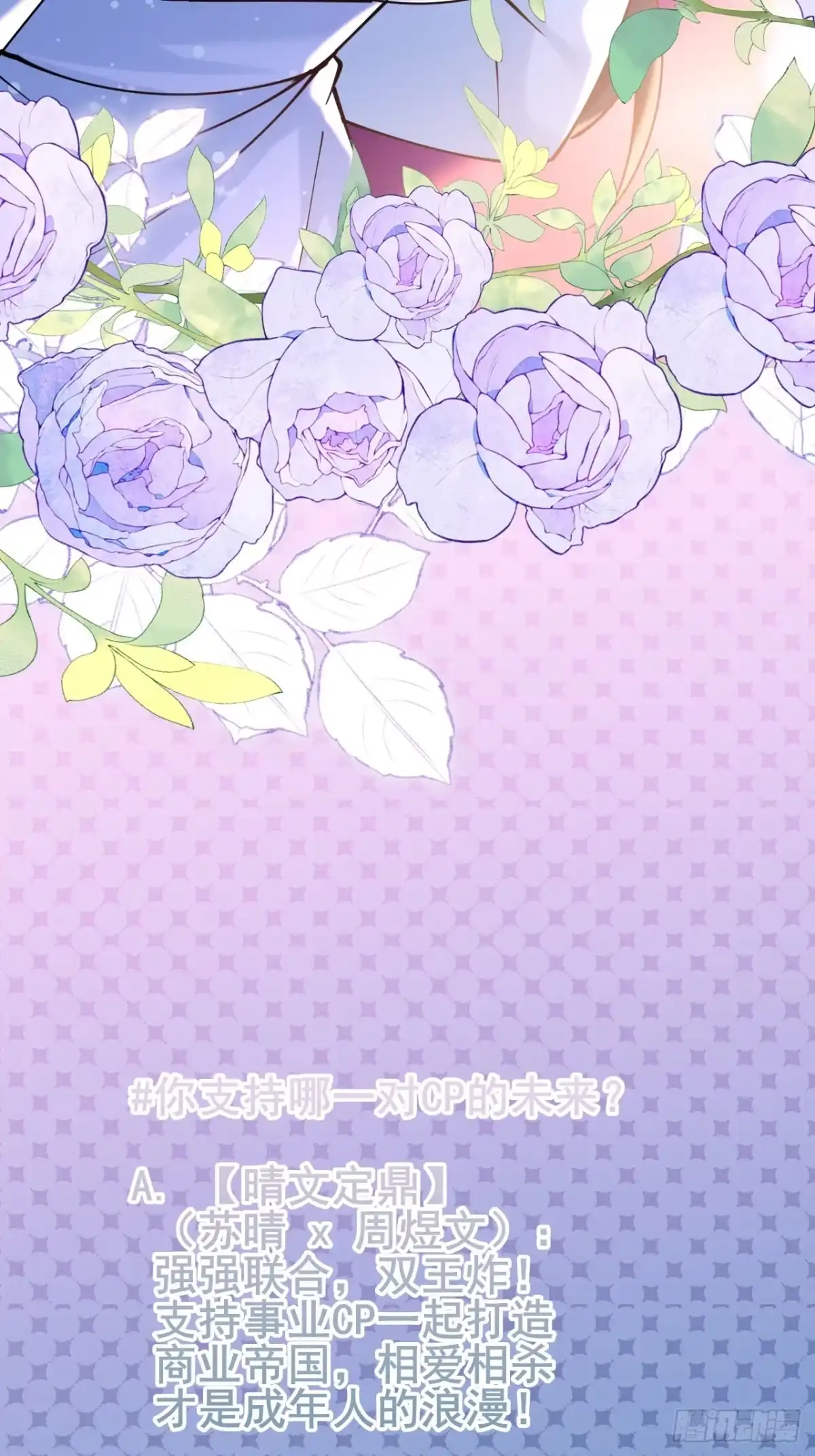《男神，你人设崩了！》012 红豆 第100页