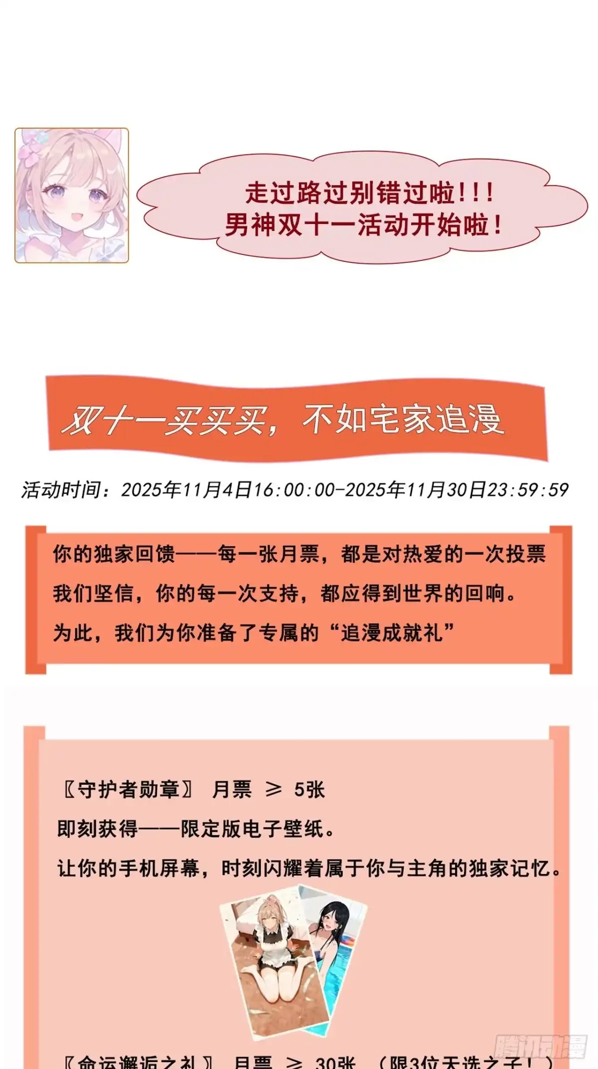 《男神，你人设崩了！》012 红豆 第102页