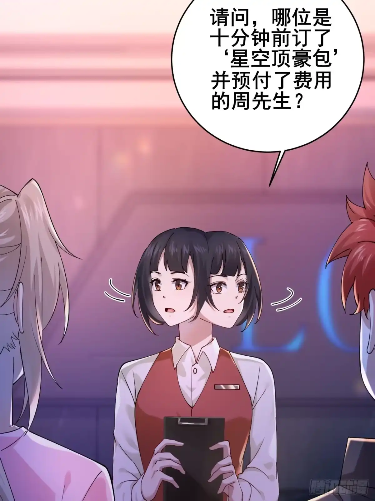 《男神，你人设崩了！》012 红豆 第14页