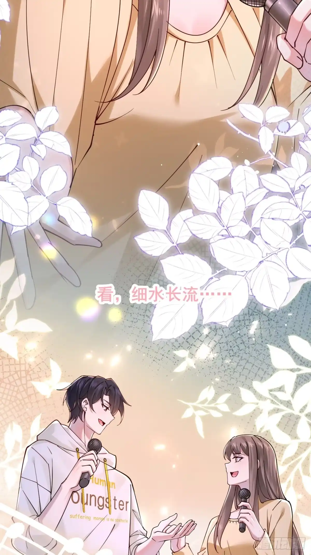 《男神，你人设崩了！》012 红豆 第68页