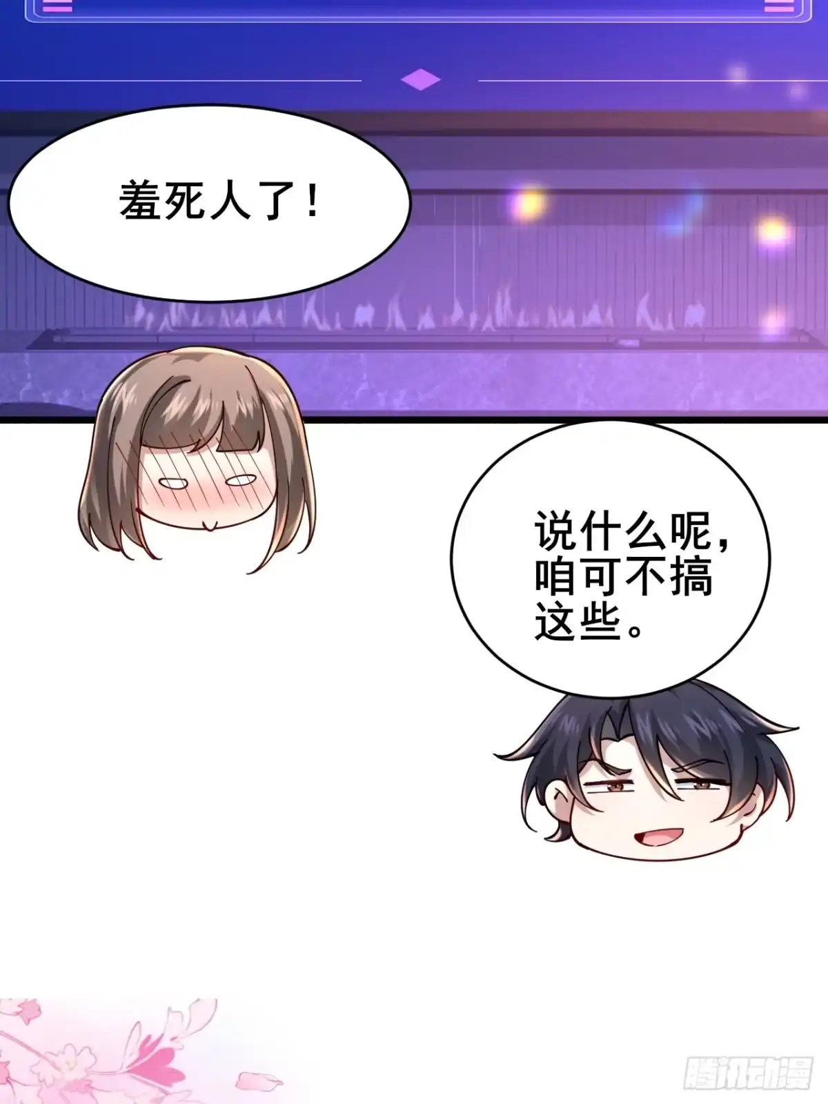 《男神，你人设崩了！》012 红豆 第72页