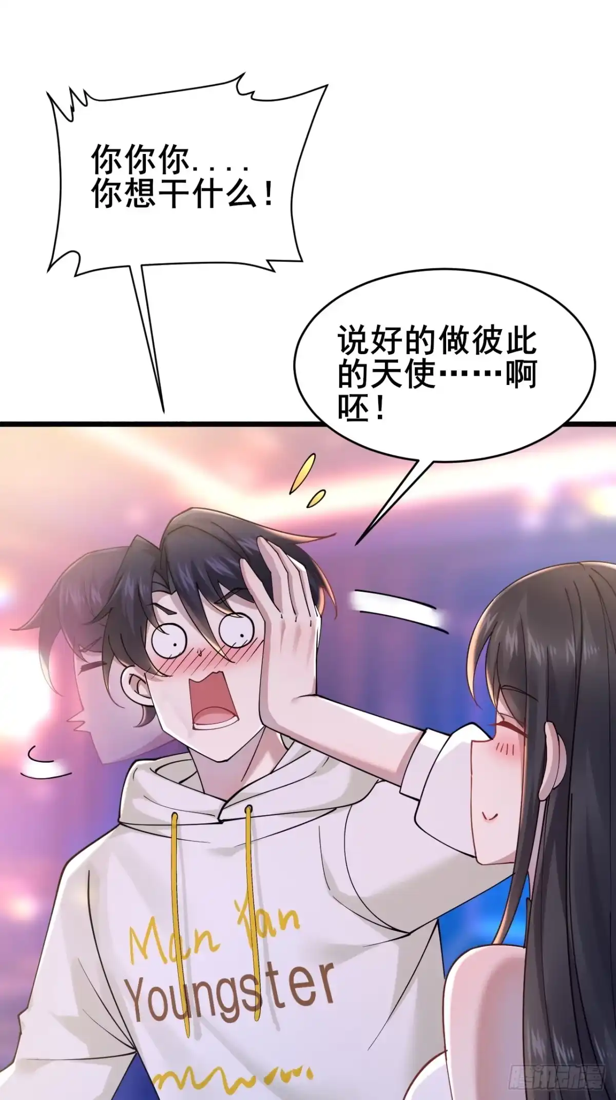 《男神，你人设崩了！》012 红豆 第97页