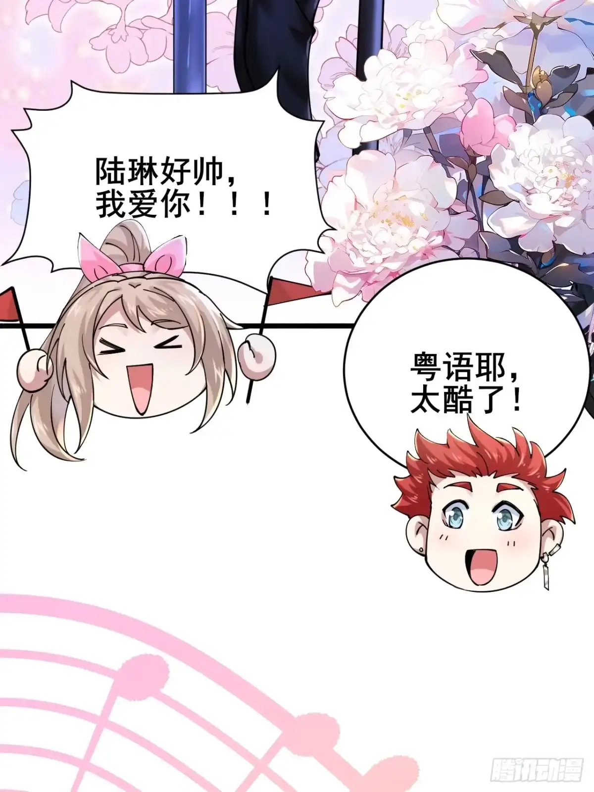 《男神，你人设崩了！》012 红豆 第76页
