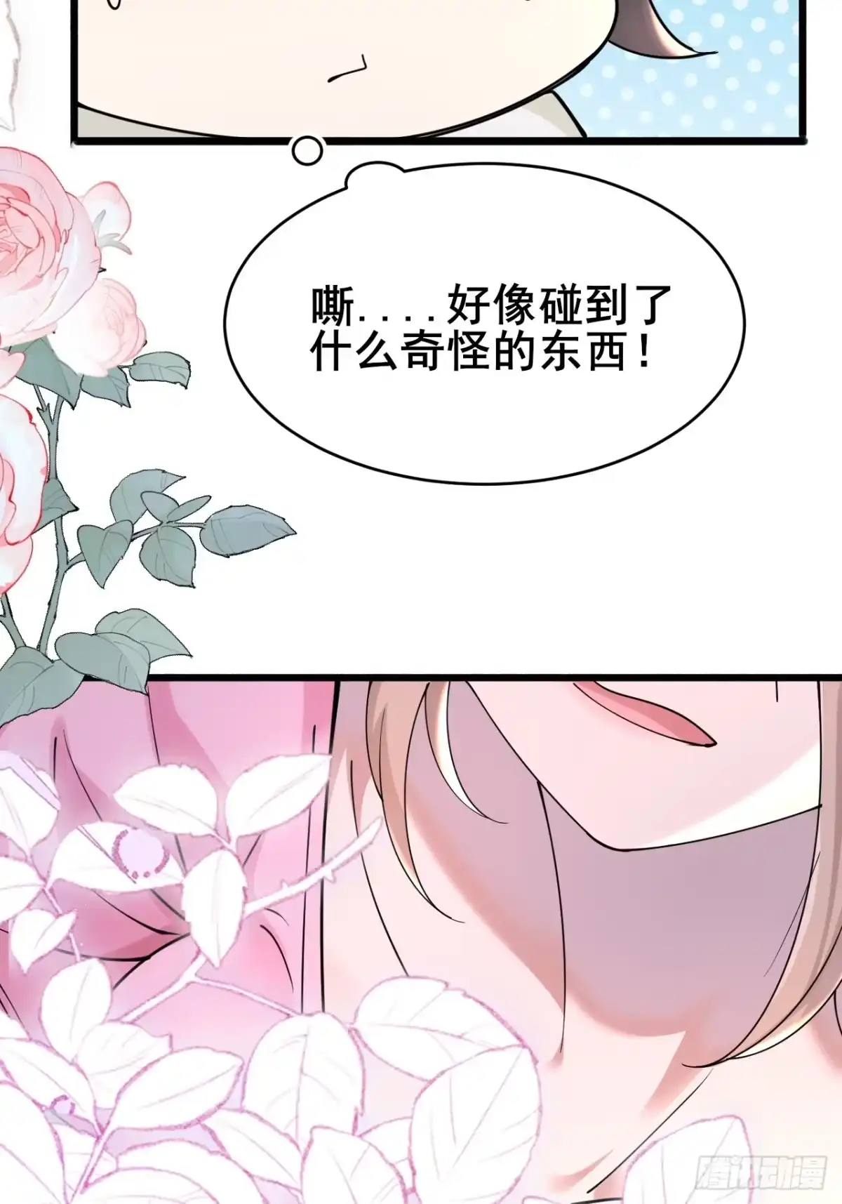 《男神，你人设崩了！》012 红豆 第38页