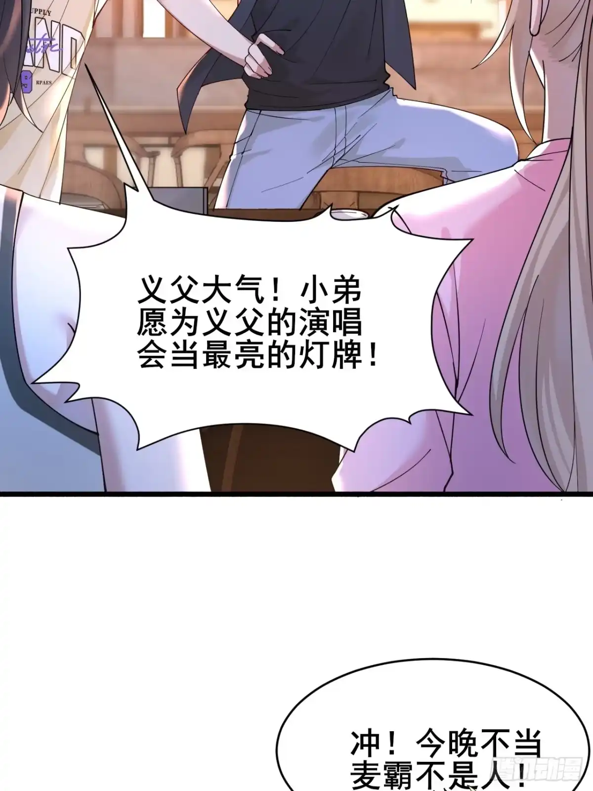 《男神，你人设崩了！》012 红豆 第5页