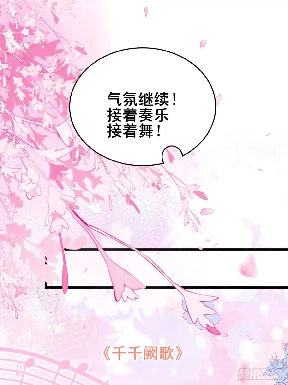 《男神，你人设崩了！》012 红豆 第73页