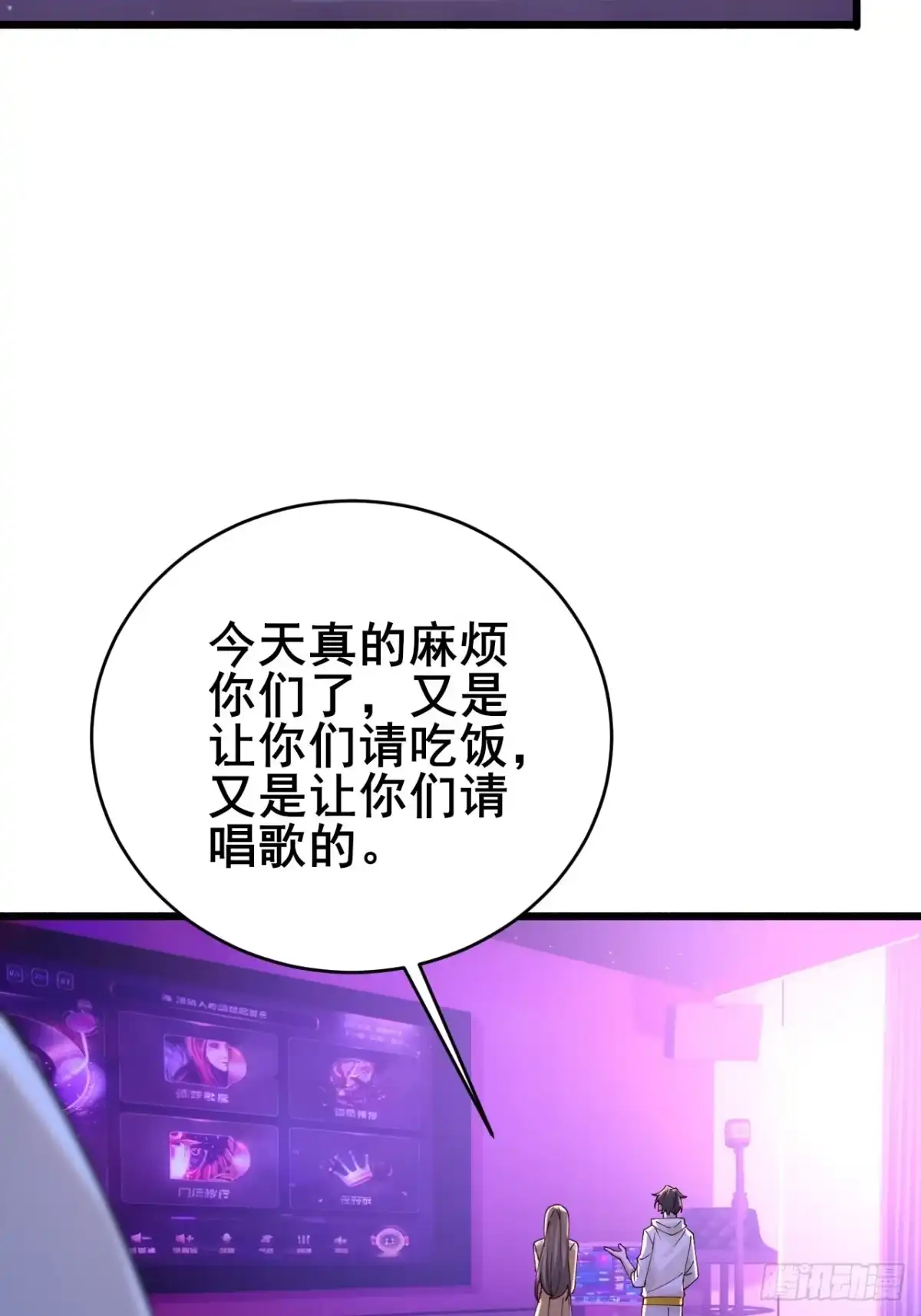 《男神，你人设崩了！》012 红豆 第26页