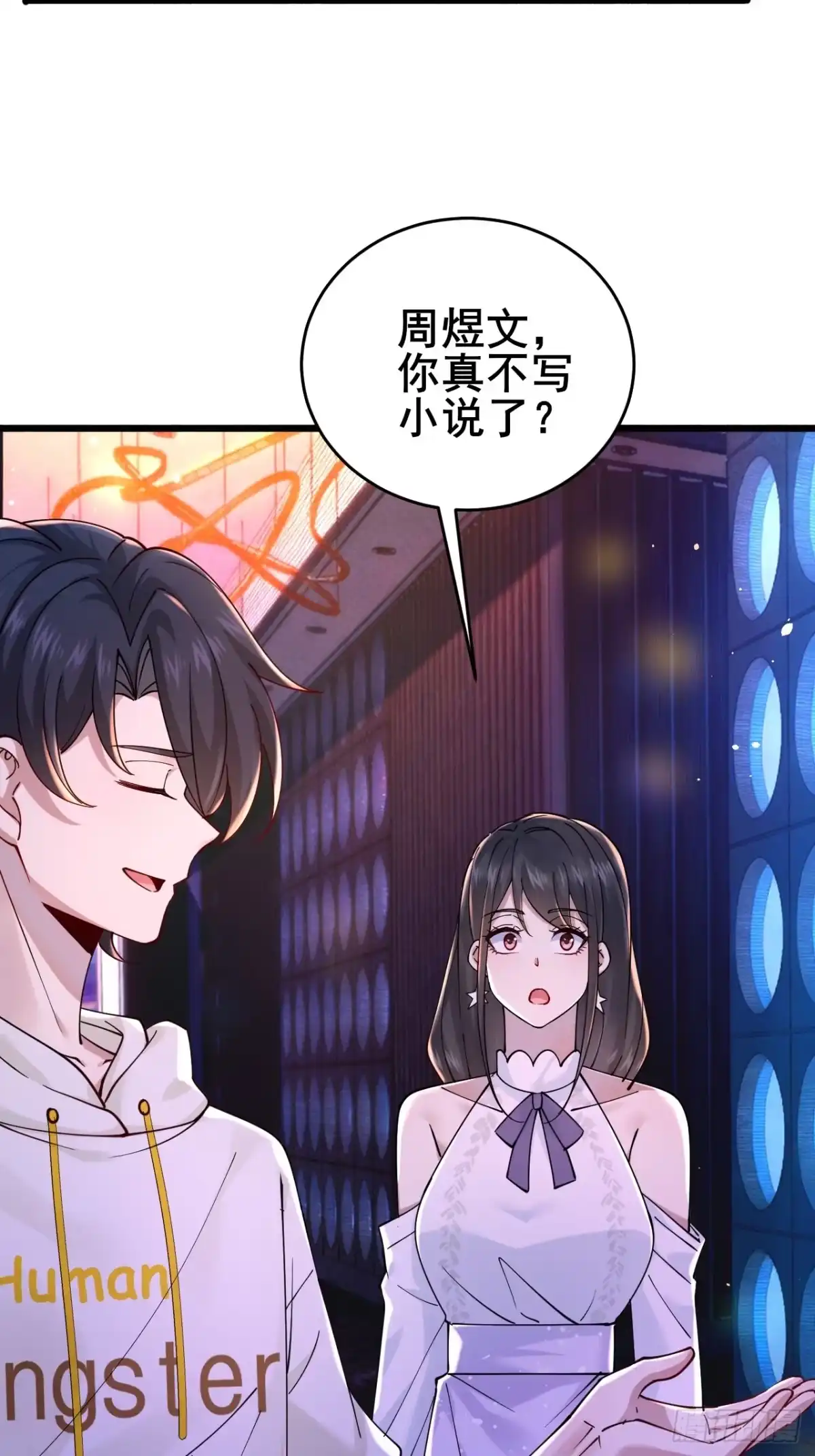 《男神，你人设崩了！》012 红豆 第90页