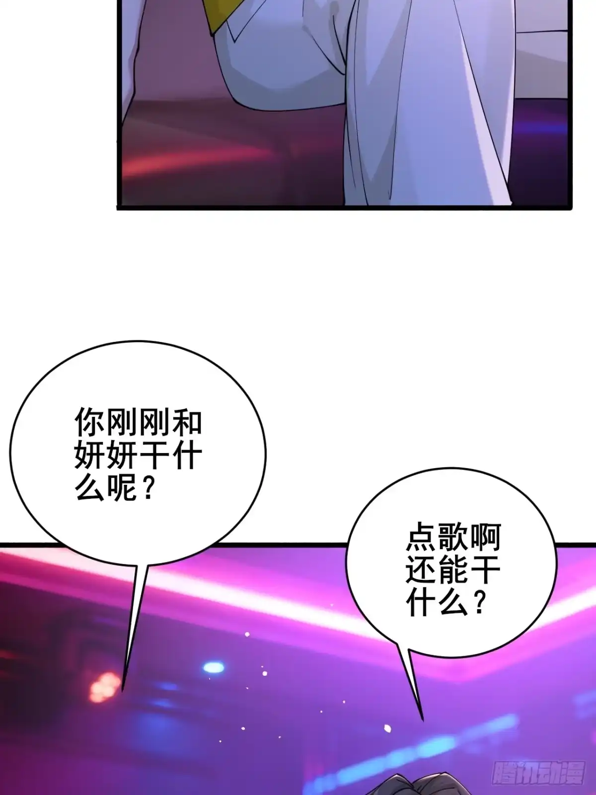 《男神，你人设崩了！》012 红豆 第47页