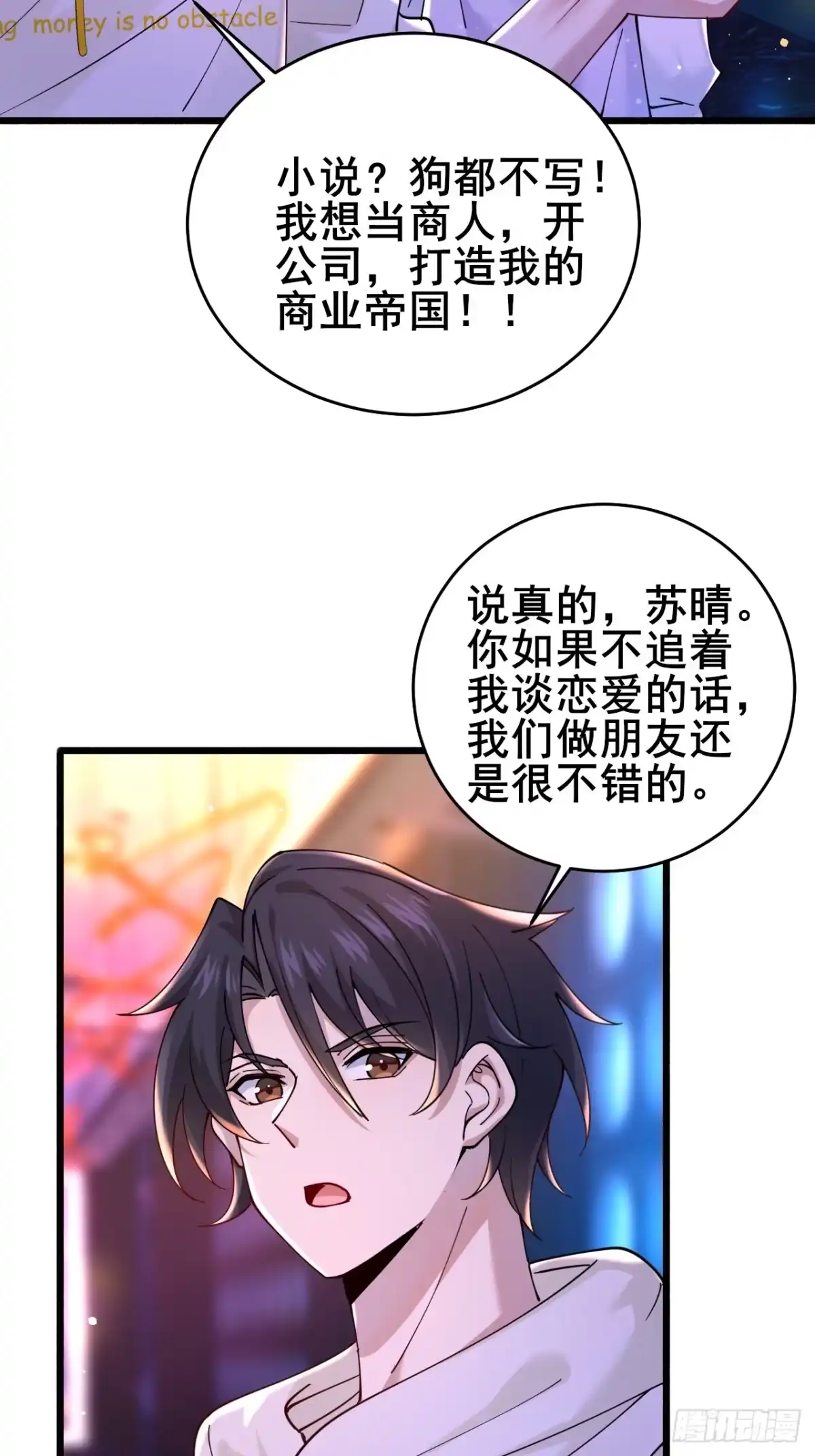 《男神，你人设崩了！》012 红豆 第91页