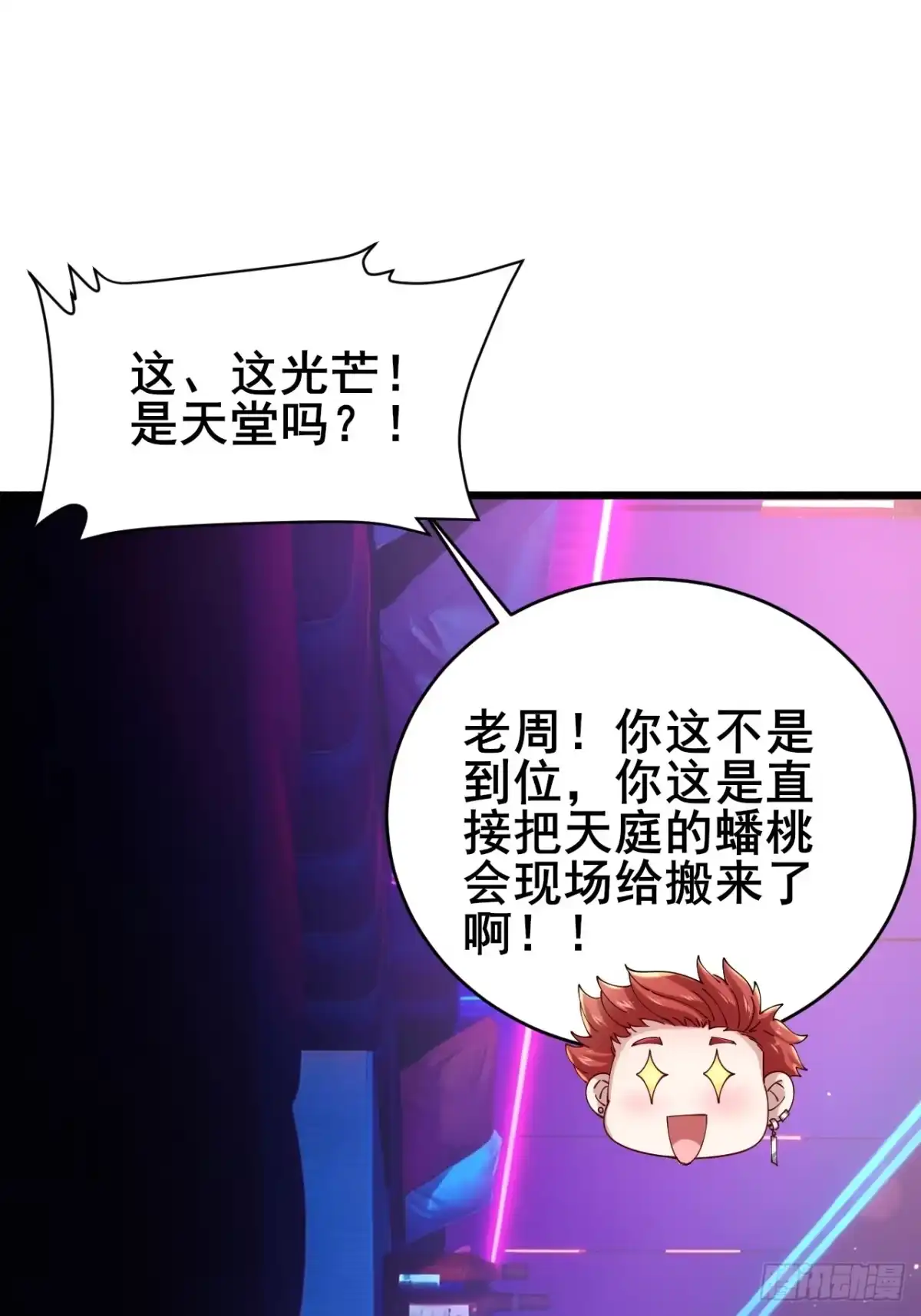 《男神，你人设崩了！》012 红豆 第20页