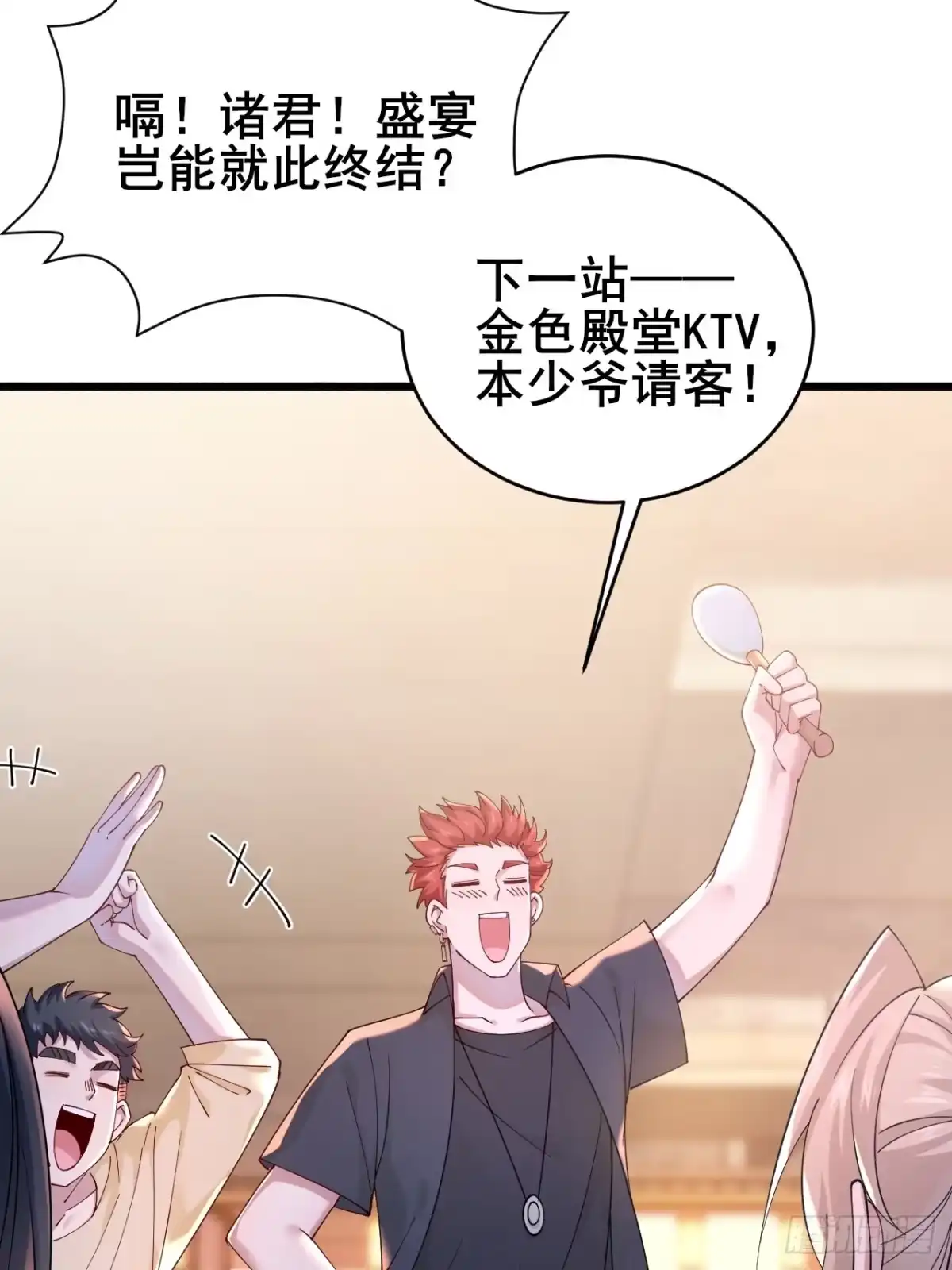《男神，你人设崩了！》012 红豆 第4页