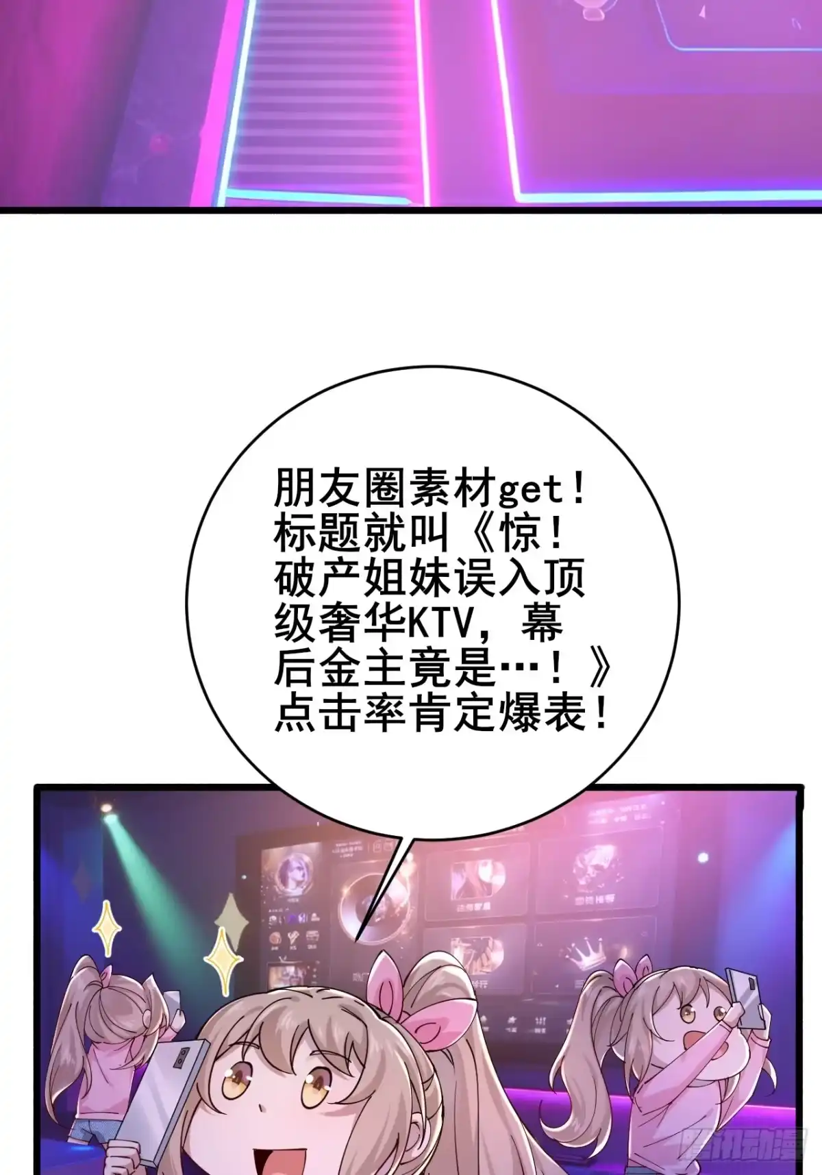 《男神，你人设崩了！》012 红豆 第22页