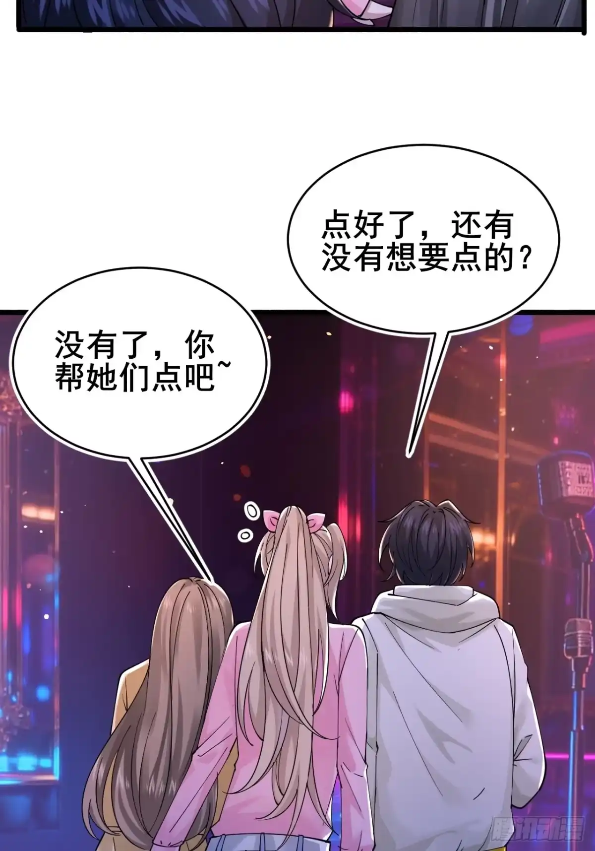 《男神，你人设崩了！》012 红豆 第32页