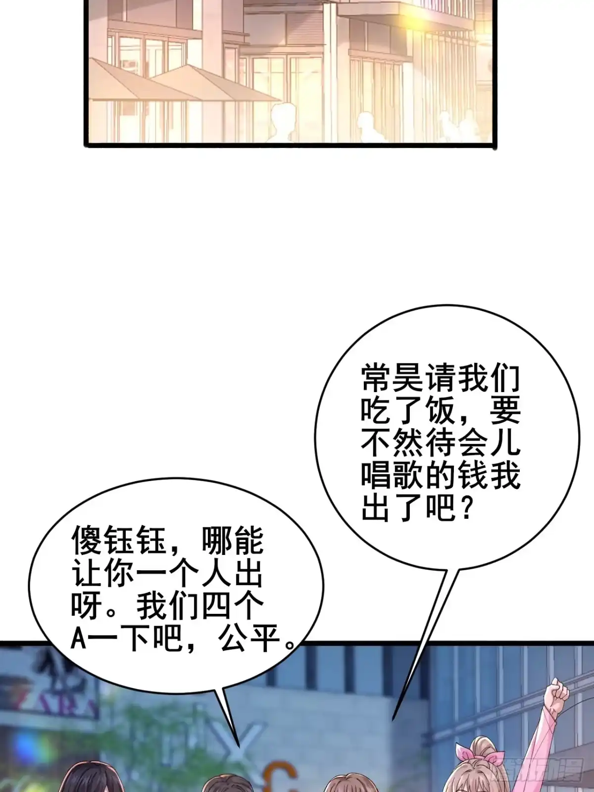 《男神，你人设崩了！》012 红豆 第7页