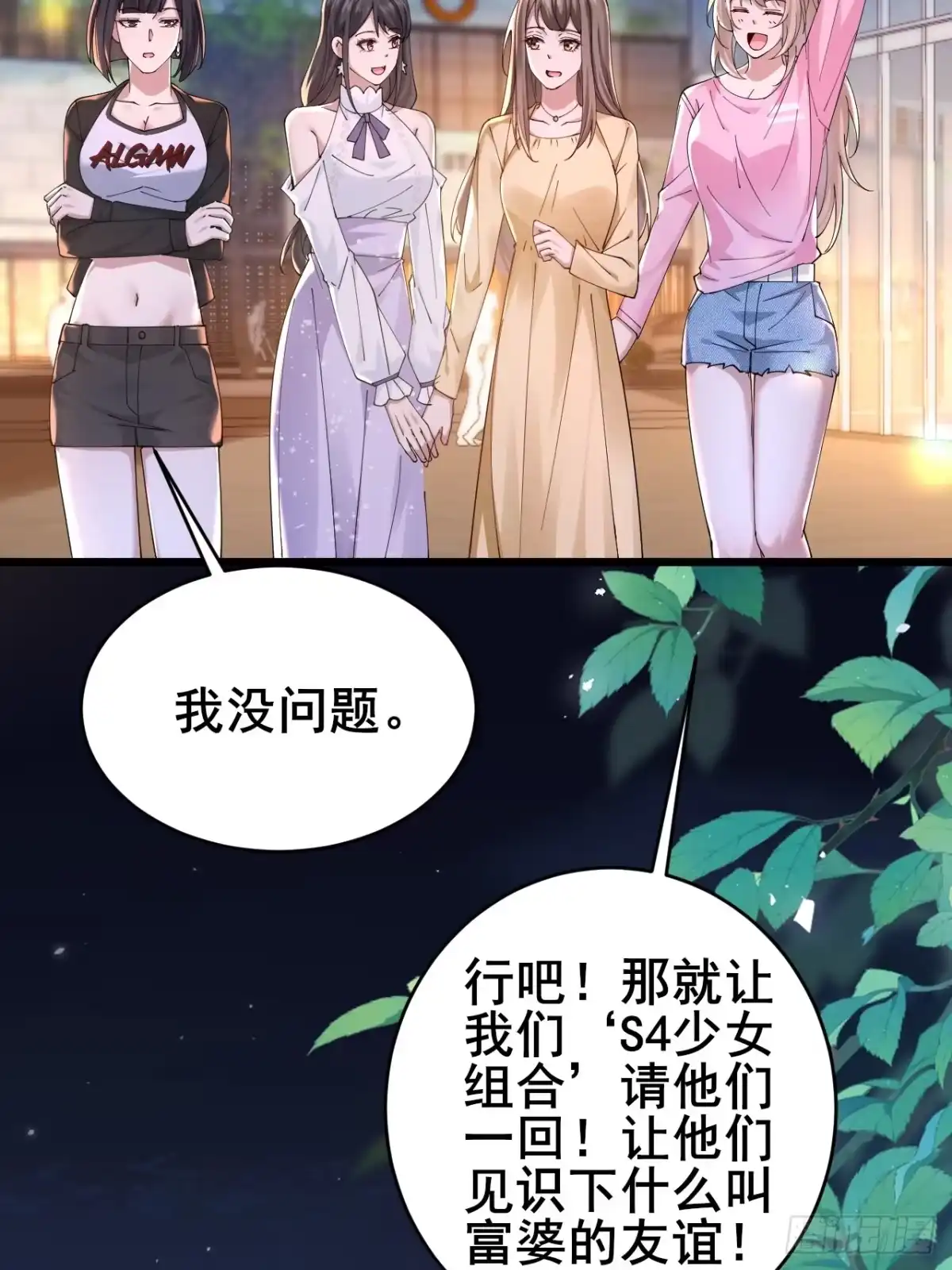 《男神，你人设崩了！》012 红豆 第8页